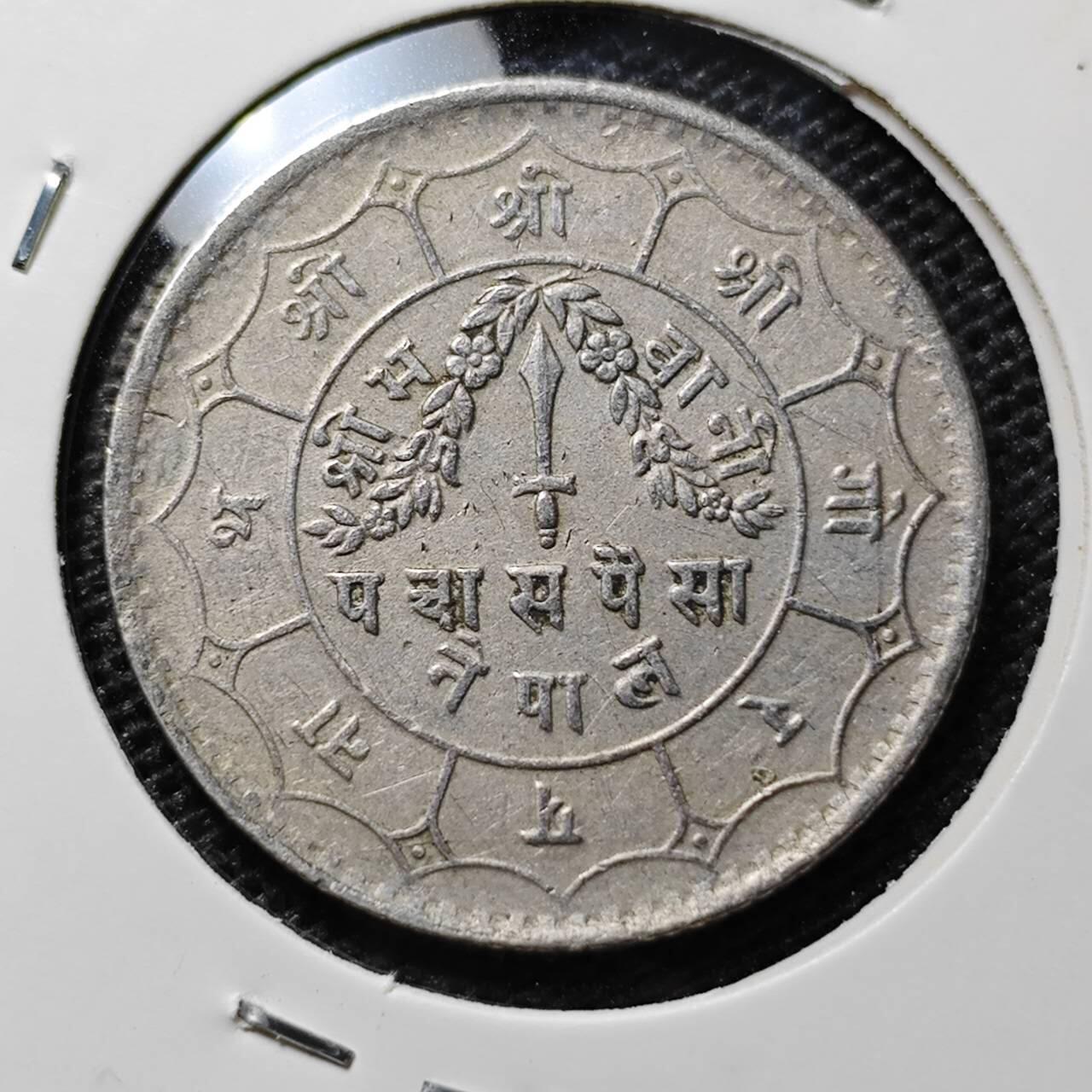 KK钱币收藏小铺 第305期 2月预留时间 周末发货 尼泊尔