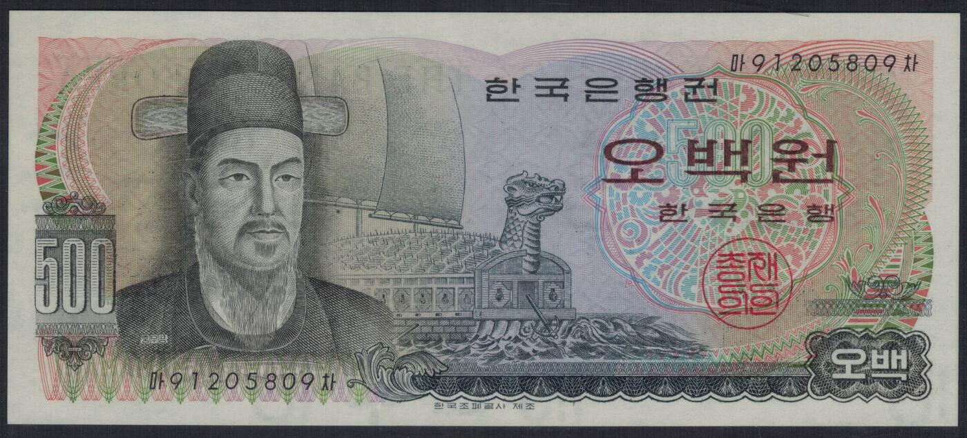 韩国1973年500元 钻石号 无47 亚洲纸币 实物图 UNC