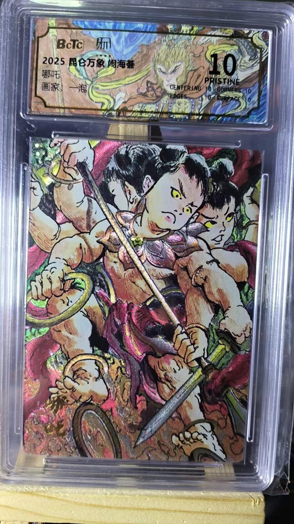 夜之极第二十二期 （6月28日周六晚10点截拍，欢迎竞拍） 保粹&昆仑万象 一泡 哪吒 粗闪10星