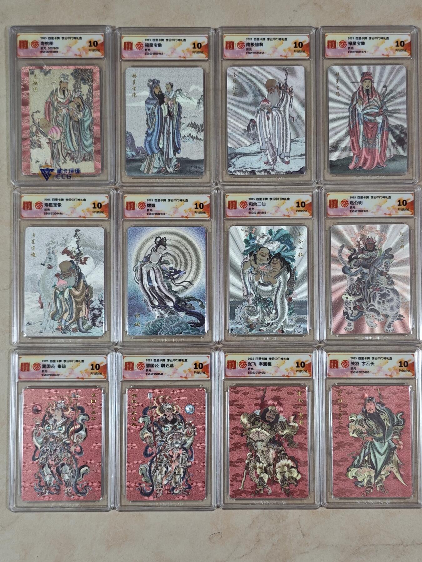 夜之极第二十二期 （6月28日周六晚10点截拍，欢迎竞拍） CCG&百里 李云中门神 12张 全套折光10p 稀有套