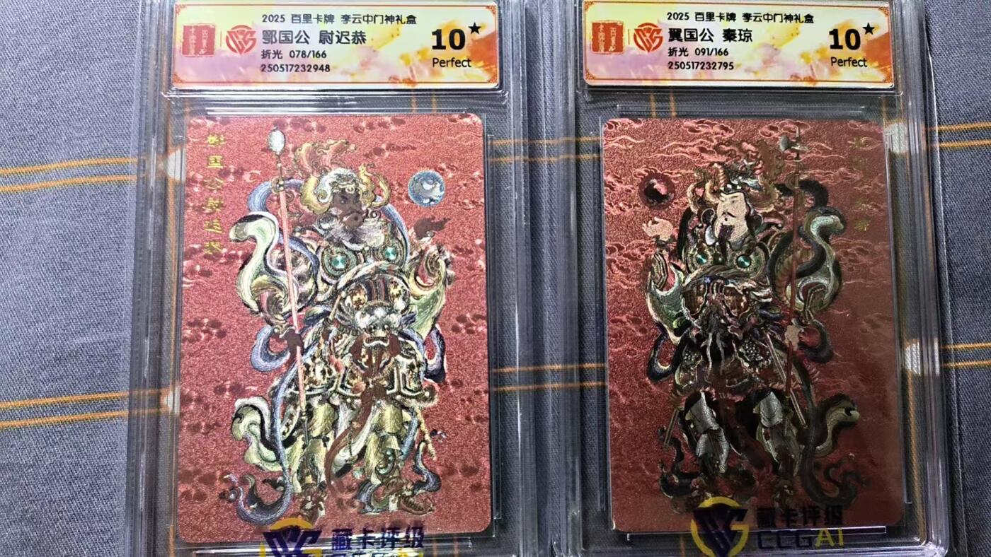 夜之极第二十二期 （6月28日周六晚10点截拍，欢迎竞拍） CCG&百里 李云中门神 78.91/166 尉迟恭 秦琼 折光10星