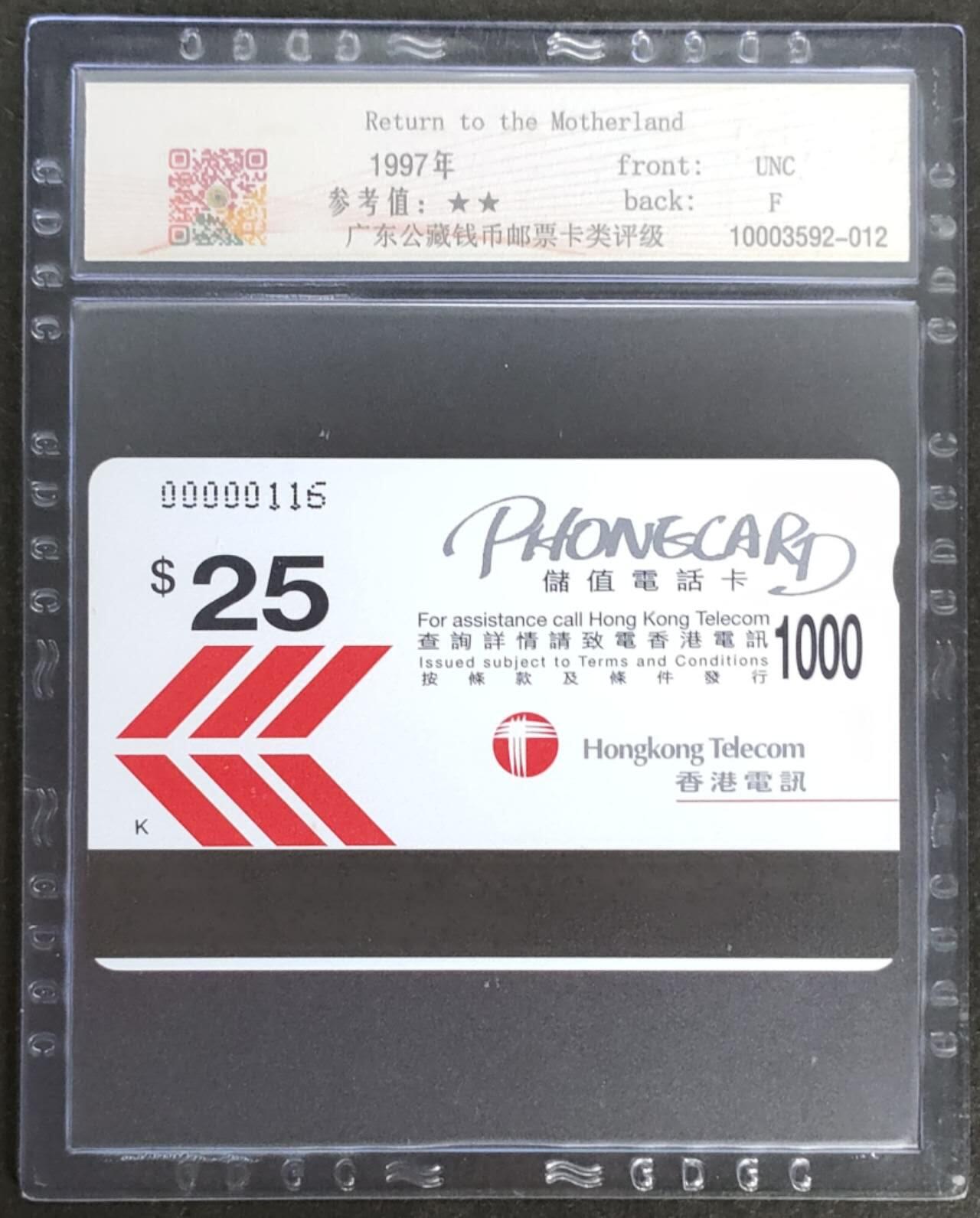 公藏第114期评级卡拍卖 香港欧特佳卡（香港回归系列--邓小平）一全公藏68分。公藏评级专业有卡号及防伪标。