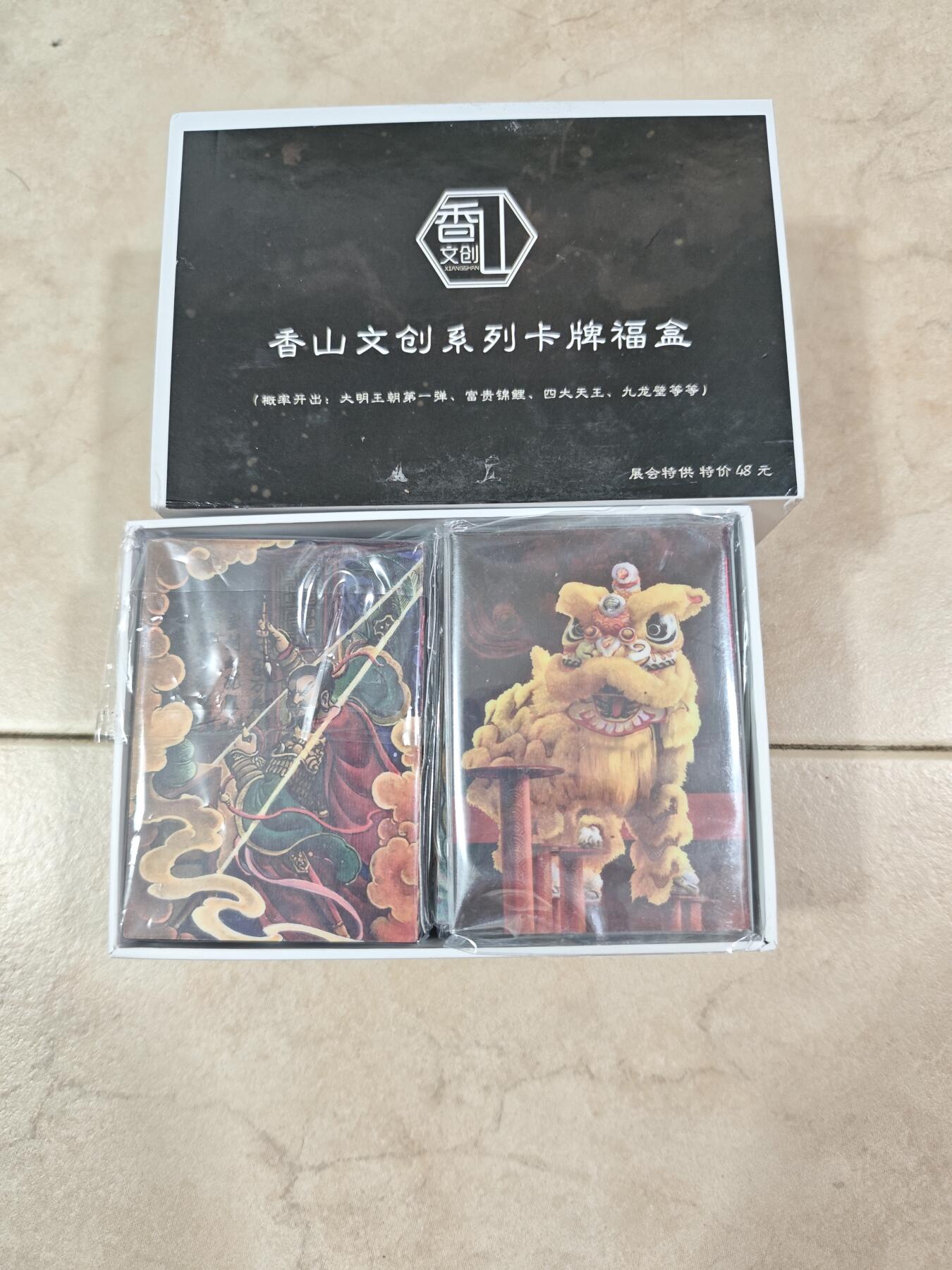 夜之极第二十二期 （6月28日周六晚10点截拍，欢迎竞拍） 香山文创 系列卡牌 福盒03（内卡每盒都不大一样）