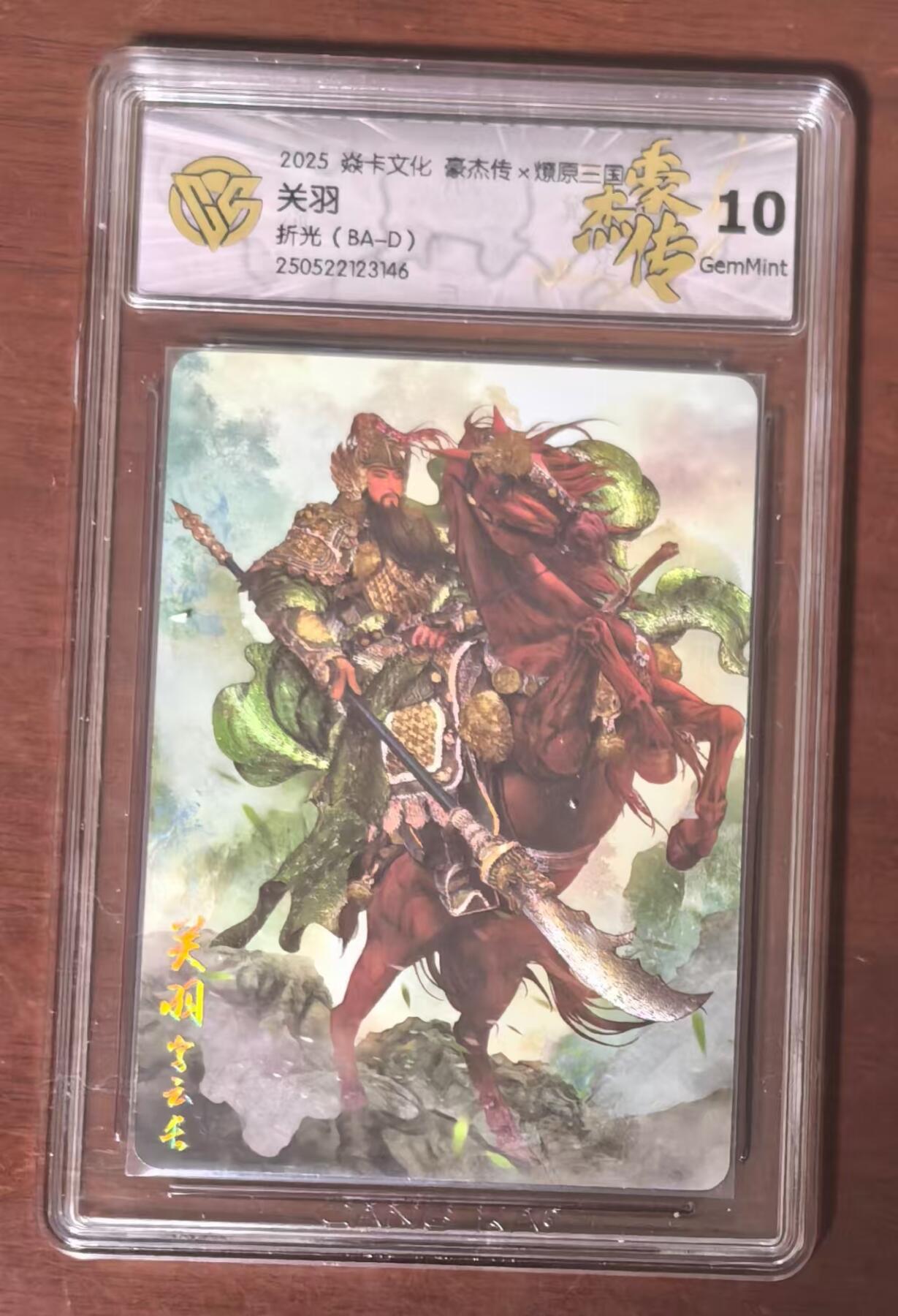 夜之极第二十二期 （6月28日周六晚10点截拍，欢迎竞拍） CCG&焱卡 豪杰传 关羽 折光  10g