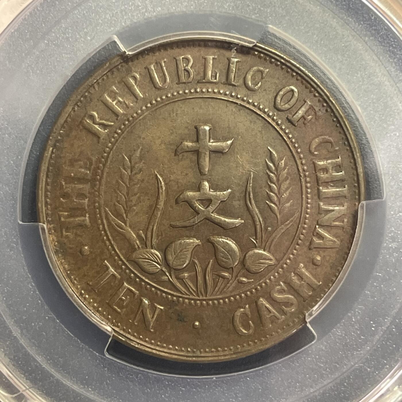 杂币散拍 民国双旗开国纪念币 三点大圆国 深打三全 难得叶脉清晰 PCGS XF45