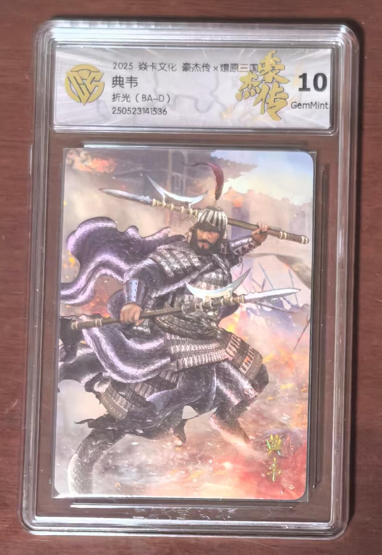 夜之极第二十二期 （6月28日周六晚10点截拍，欢迎竞拍） CCG&焱卡 豪杰传 典韦 折光  10g