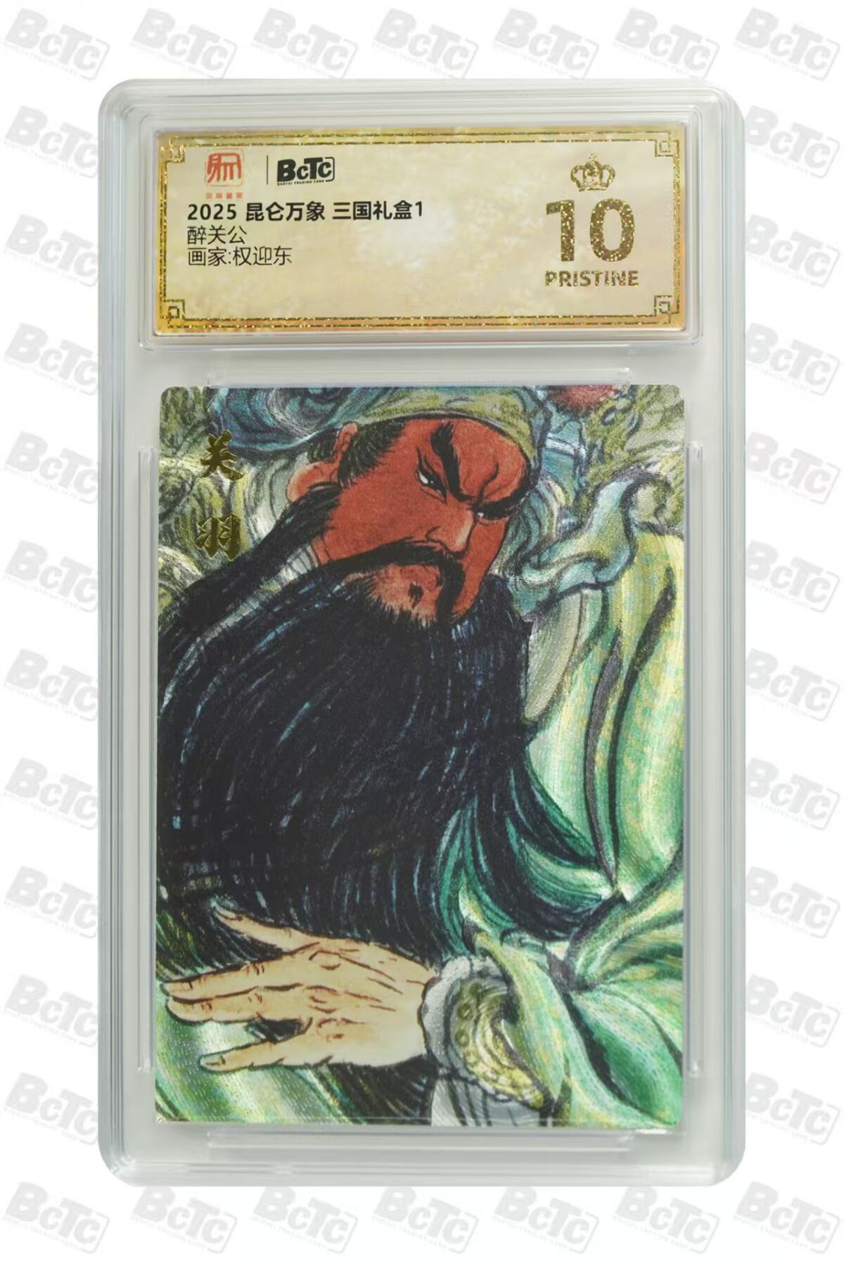 夜之极第二十二期 （6月28日周六晚10点截拍，欢迎竞拍） 保粹&昆仑万象 权迎东 醉关公 爆金