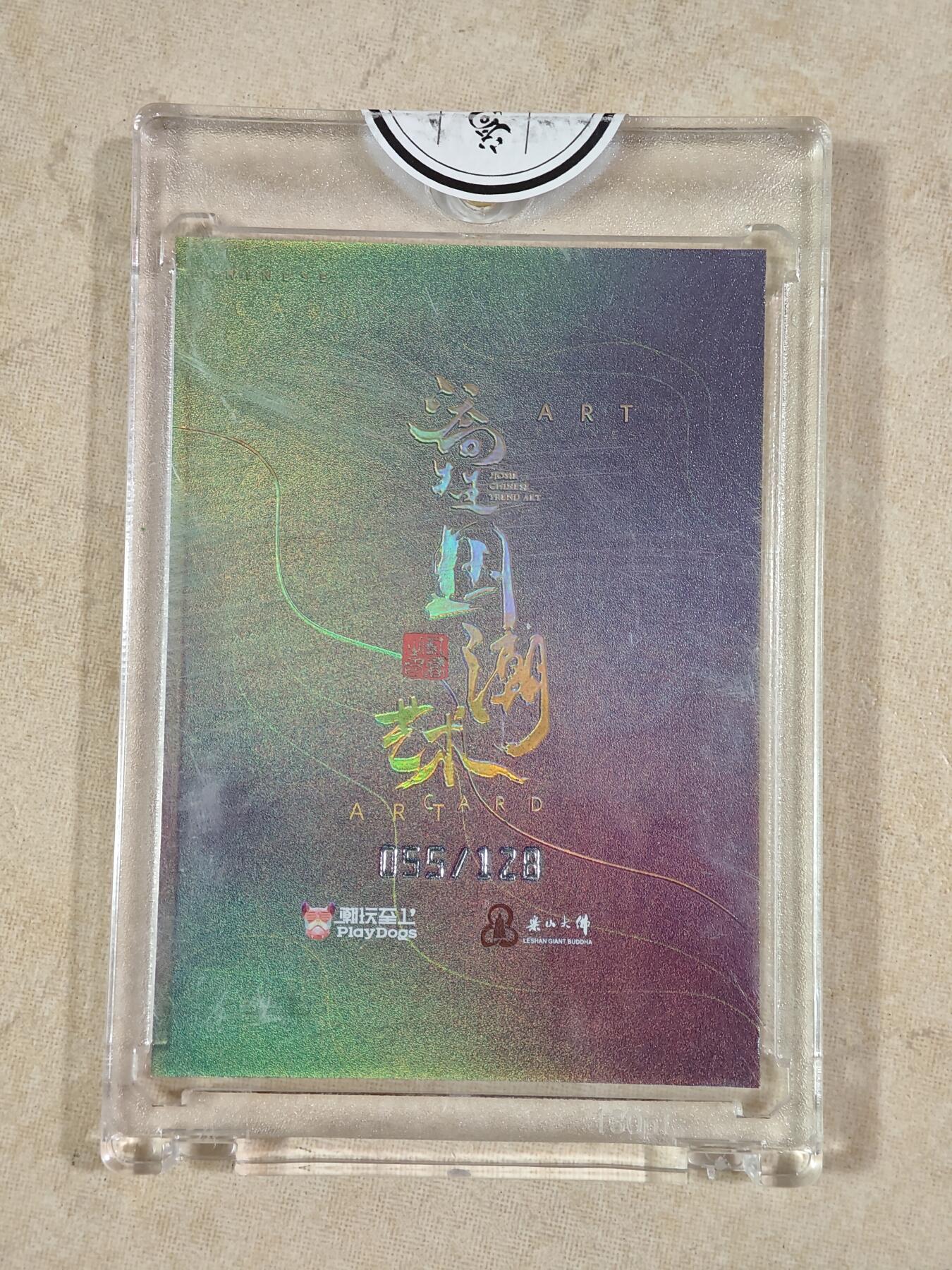 夜之极第二十二期 （6月28日周六晚10点截拍，欢迎竞拍） 潮玩至上 国潮艺术 24节气 二乔先生 055/128 小寒 彩闪