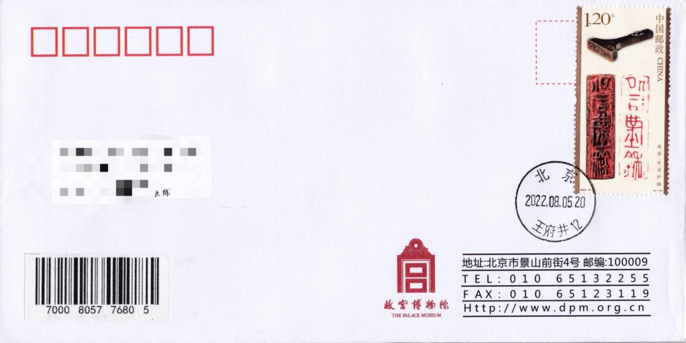 7月3日（周四）20:00中国大陆邮政专场 2022中国大陆《篆刻（一）》一票一封 四原地公函封首日平寄国内 一套4枚 袁炼作品