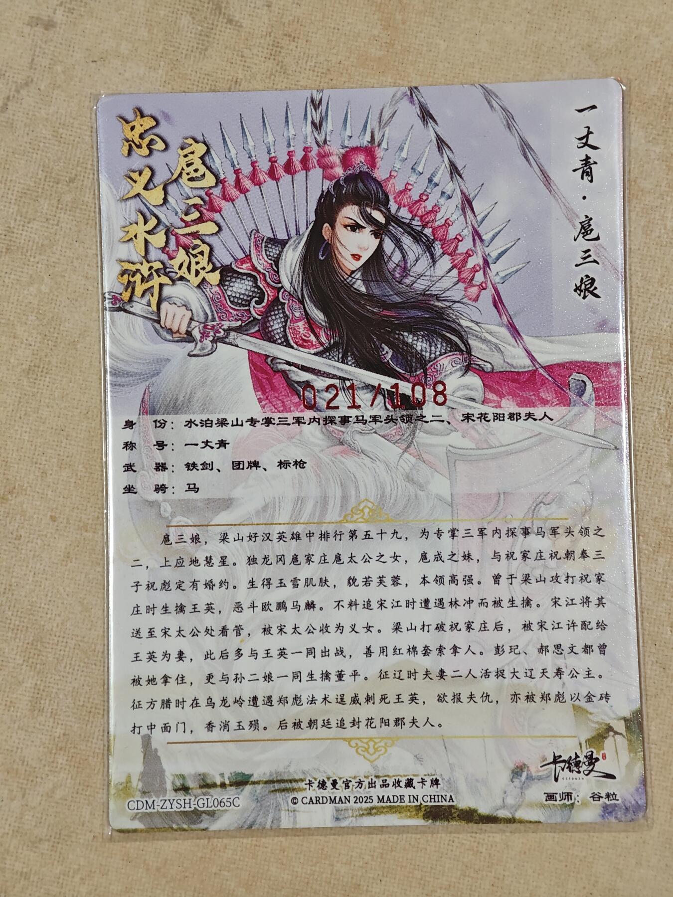 夜之极第二十二期 （6月28日周六晚10点截拍，欢迎竞拍） 【亲签】卡德曼 谷粒 扈三娘 65C 021/108 粗闪