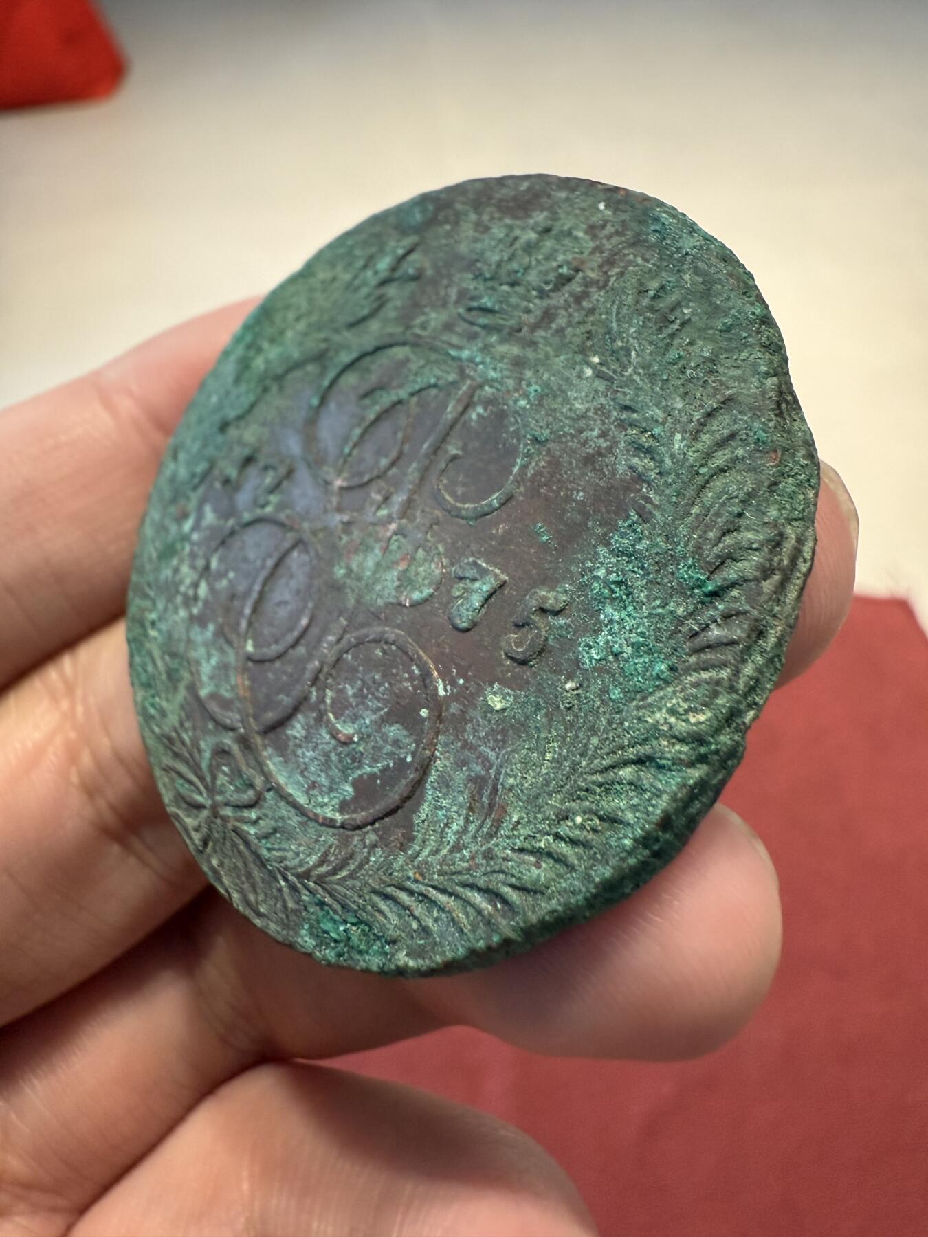 南宋泉阁俄币 外币 国币 专场第十三期【送拍无额外佣金】 沙俄 1775年 叶卡捷琳娜二世5戈比 未清理 生美好品