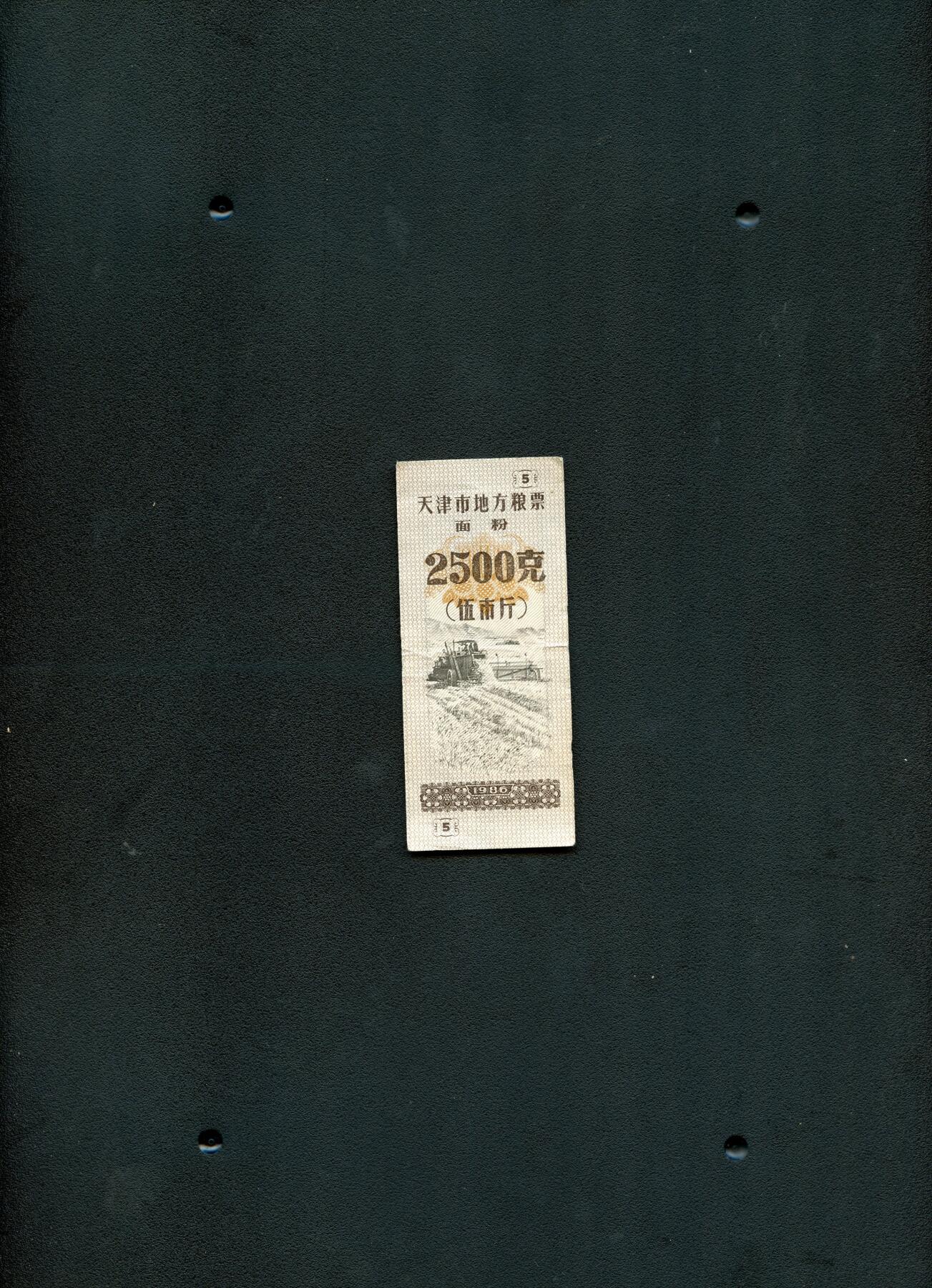 沧河堂0002 1976年  天津粮票 五斤