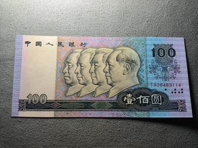 KK钱币收藏小铺 纸币专场  3场连拍第三场 拍完周末发货 - 3.8中国第四套人民币 1990年100元