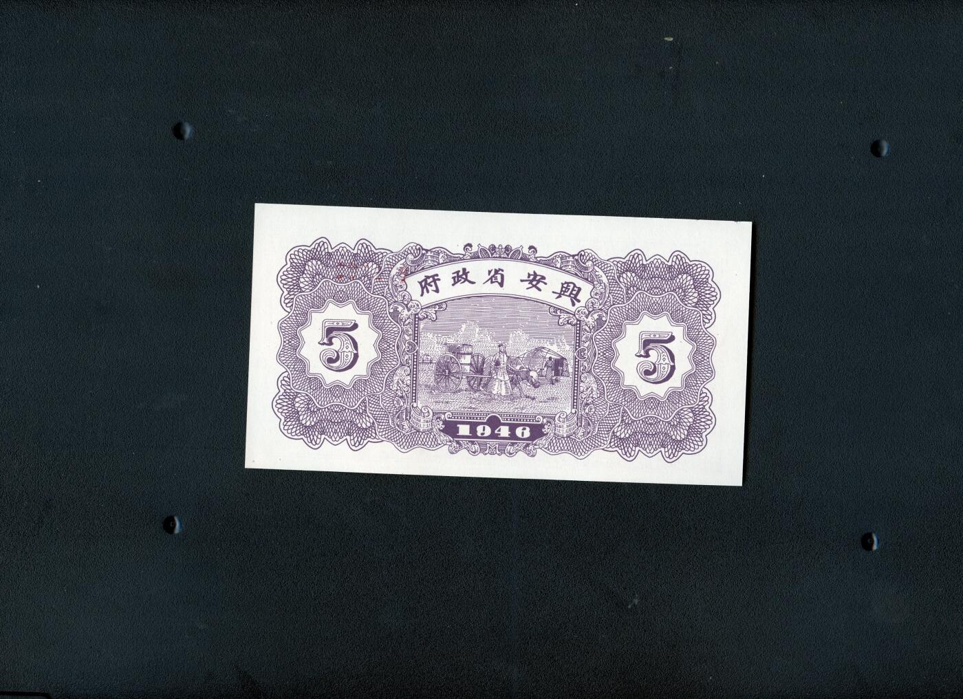 沧河堂0002 学习币 东蒙 五元