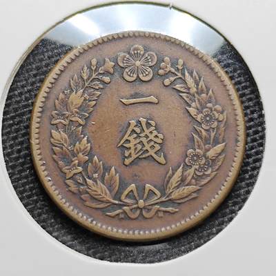 KK钱币收藏小铺 第300期 百期特拍3连拍第2场  周末发货 - 大韩隆熙三年 一钱铜币 巧克力包浆漂亮