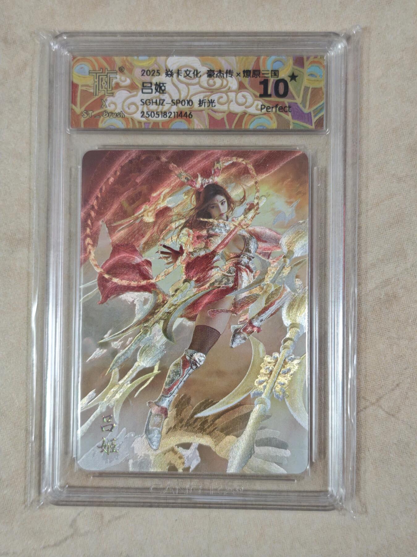 夜之极第二十二期 （6月28日周六晚10点截拍，欢迎竞拍） CCG&焱卡 豪杰传 SP-1O吕姬 折光 10星