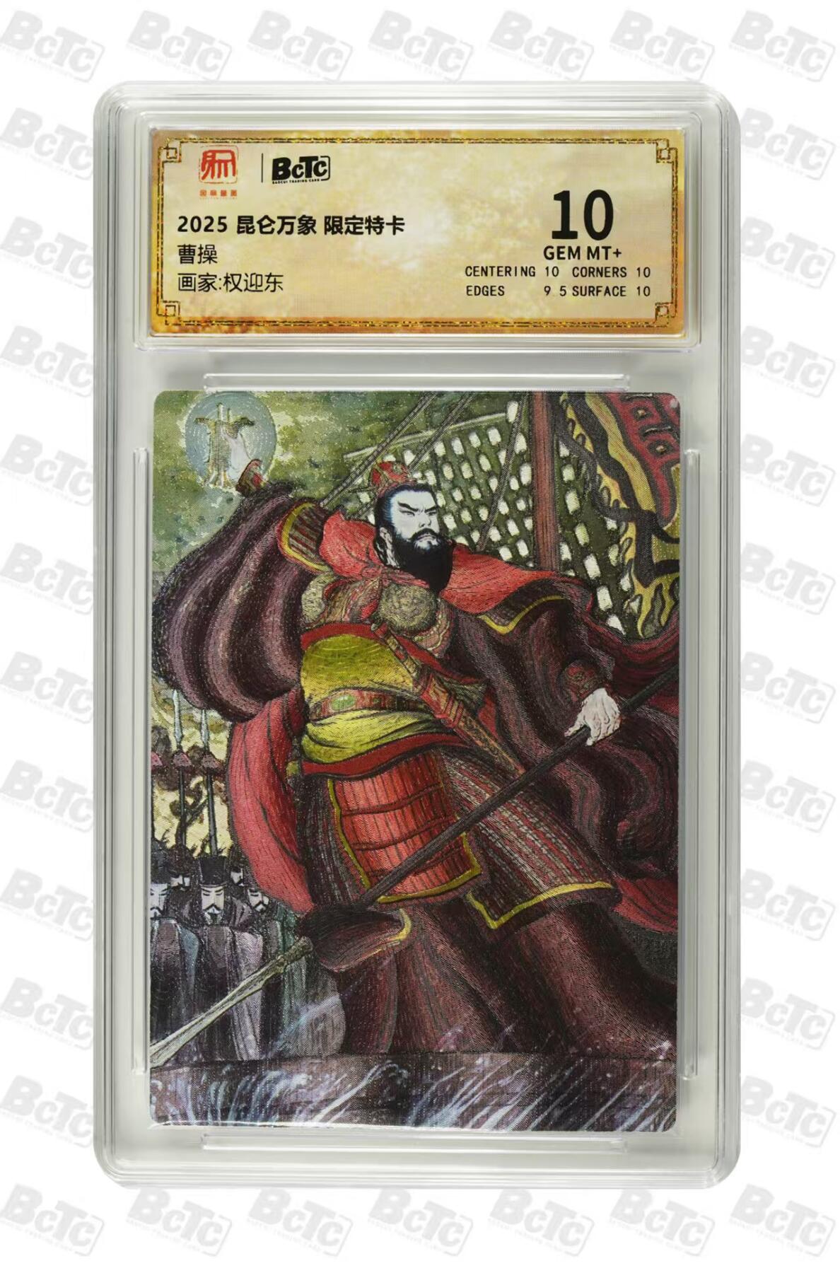 夜之极第二十二期 （6月28日周六晚10点截拍，欢迎竞拍） 保粹&昆仑万象 权迎东 曹操 10分