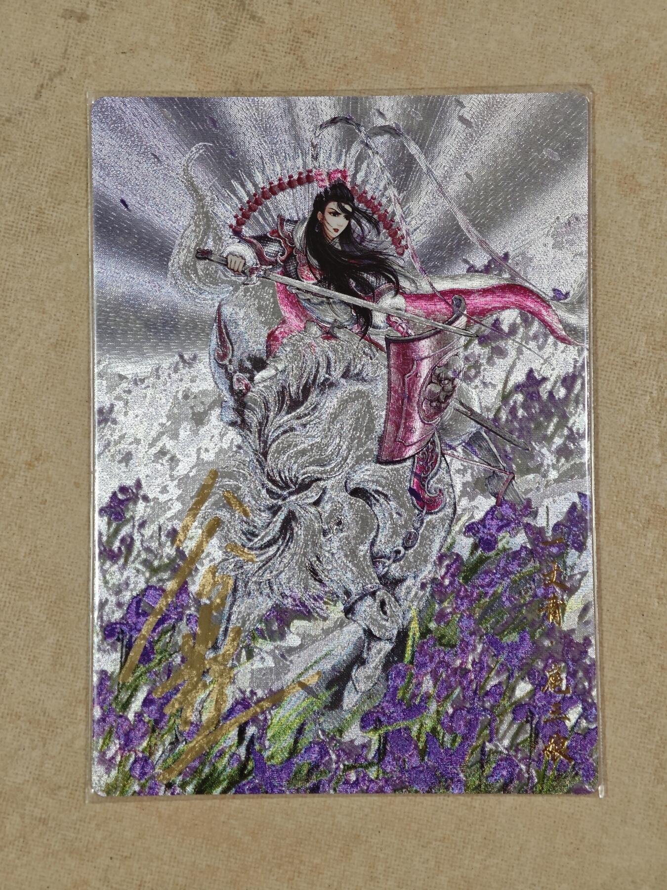 夜之极第二十二期 （6月28日周六晚10点截拍，欢迎竞拍） 【亲签】卡德曼 谷粒 扈三娘 65C 005/108 粗闪