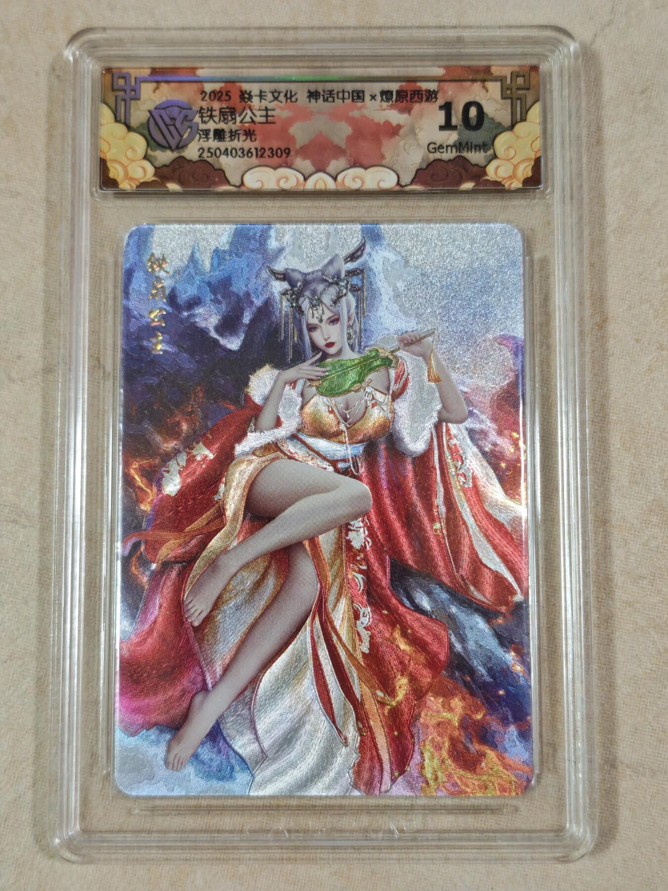 夜之极第二十二期 （6月28日周六晚10点截拍，欢迎竞拍） CCG&焱卡 神话中国 铁扇公主 浮雕折光10g