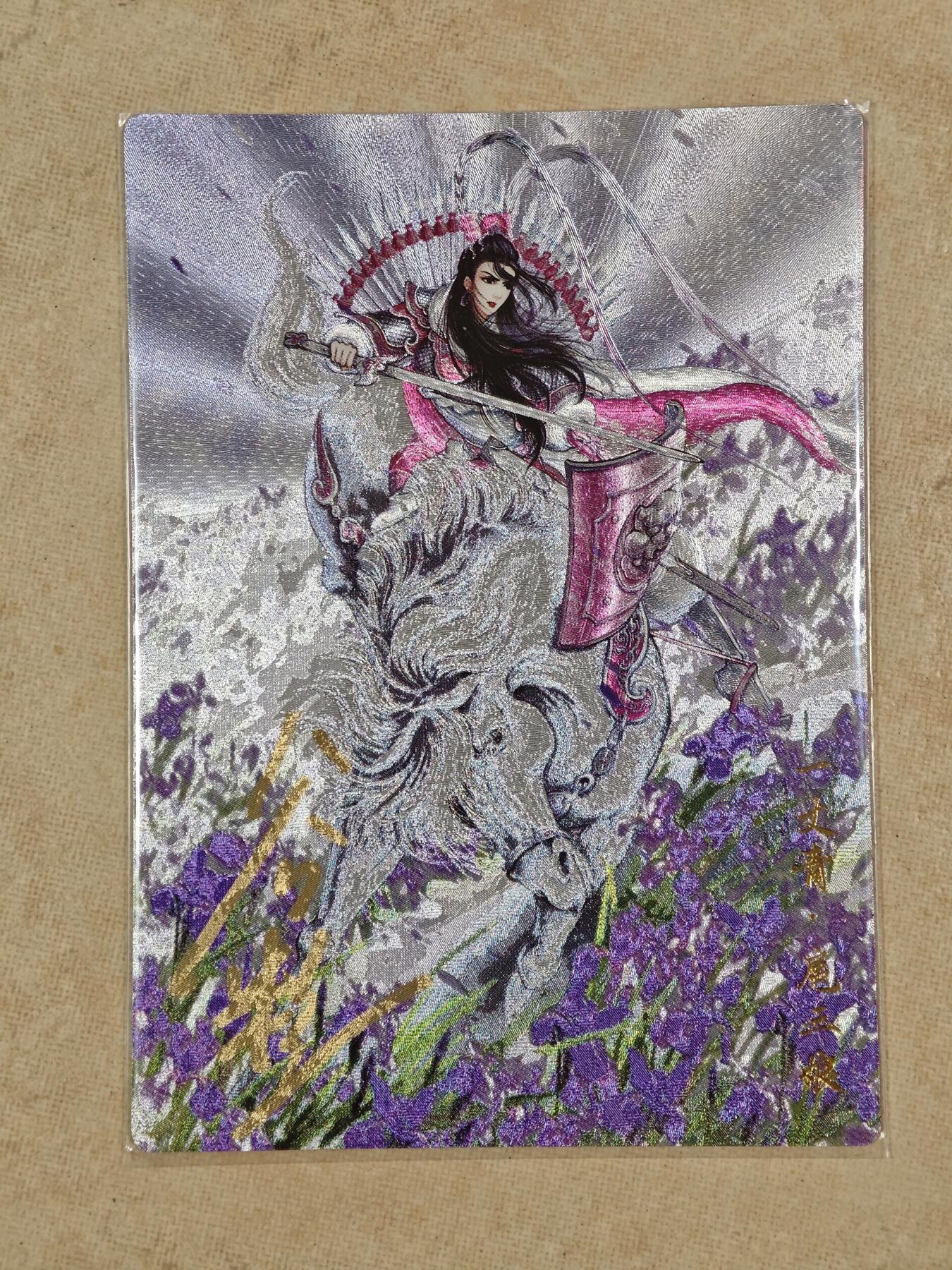 夜之极第二十二期 （6月28日周六晚10点截拍，欢迎竞拍） 【亲签】卡德曼 谷粒 扈三娘 65C 021/108 粗闪