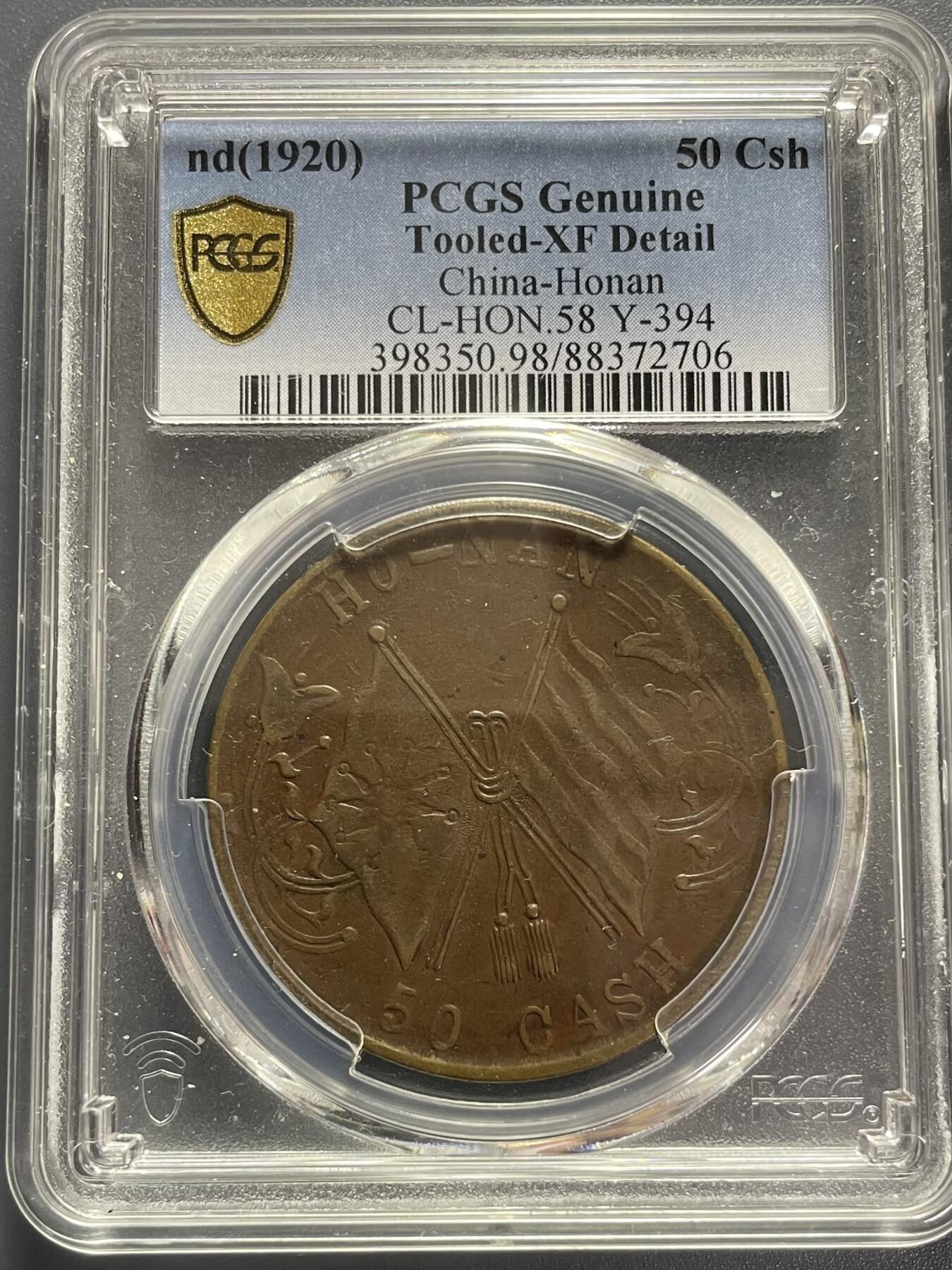 杂币散拍 巧克力三全美品 民国河南异旗50文 PCGS98分