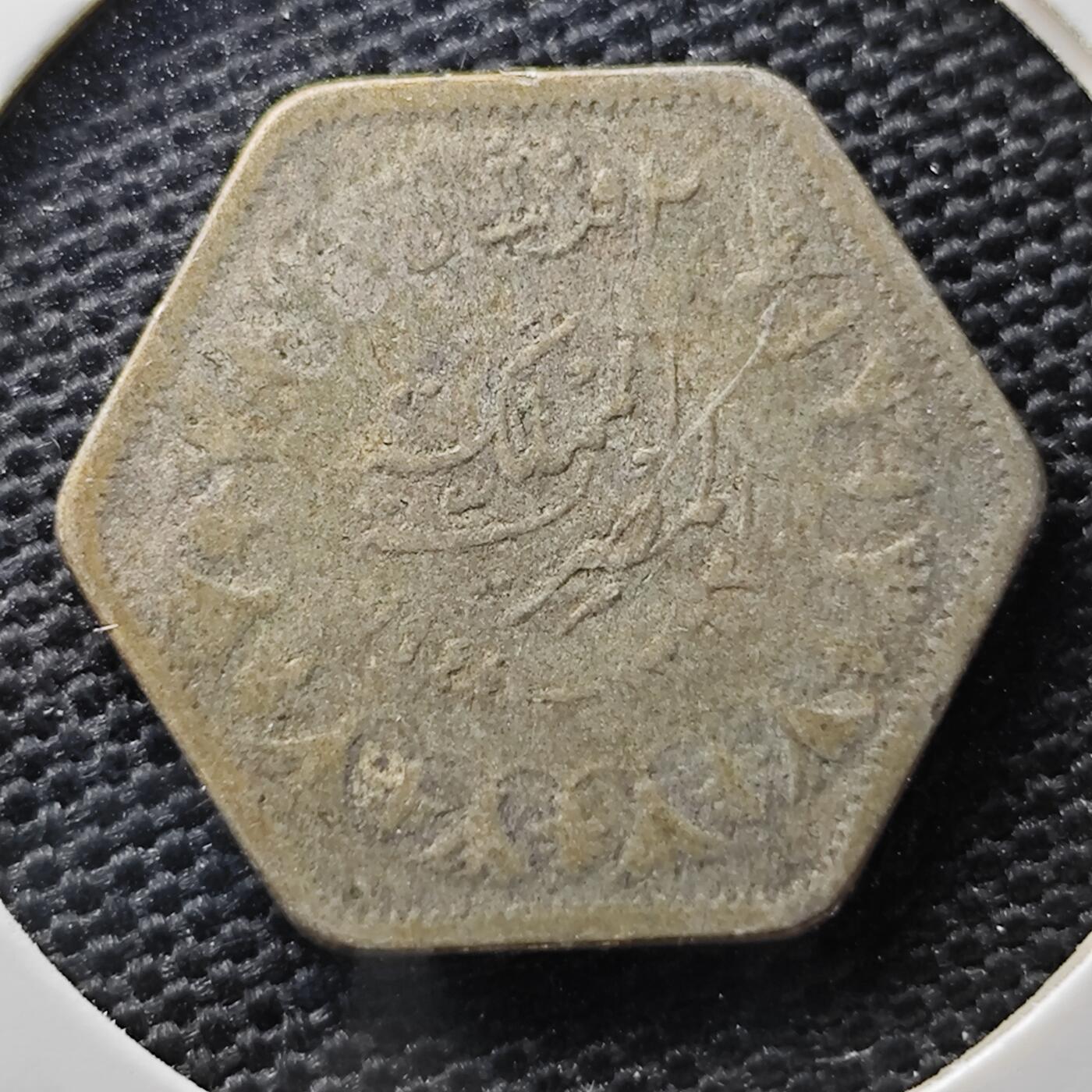 KK钱币收藏小铺 第305期 2月预留时间 周末发货 埃及 5皮银币
