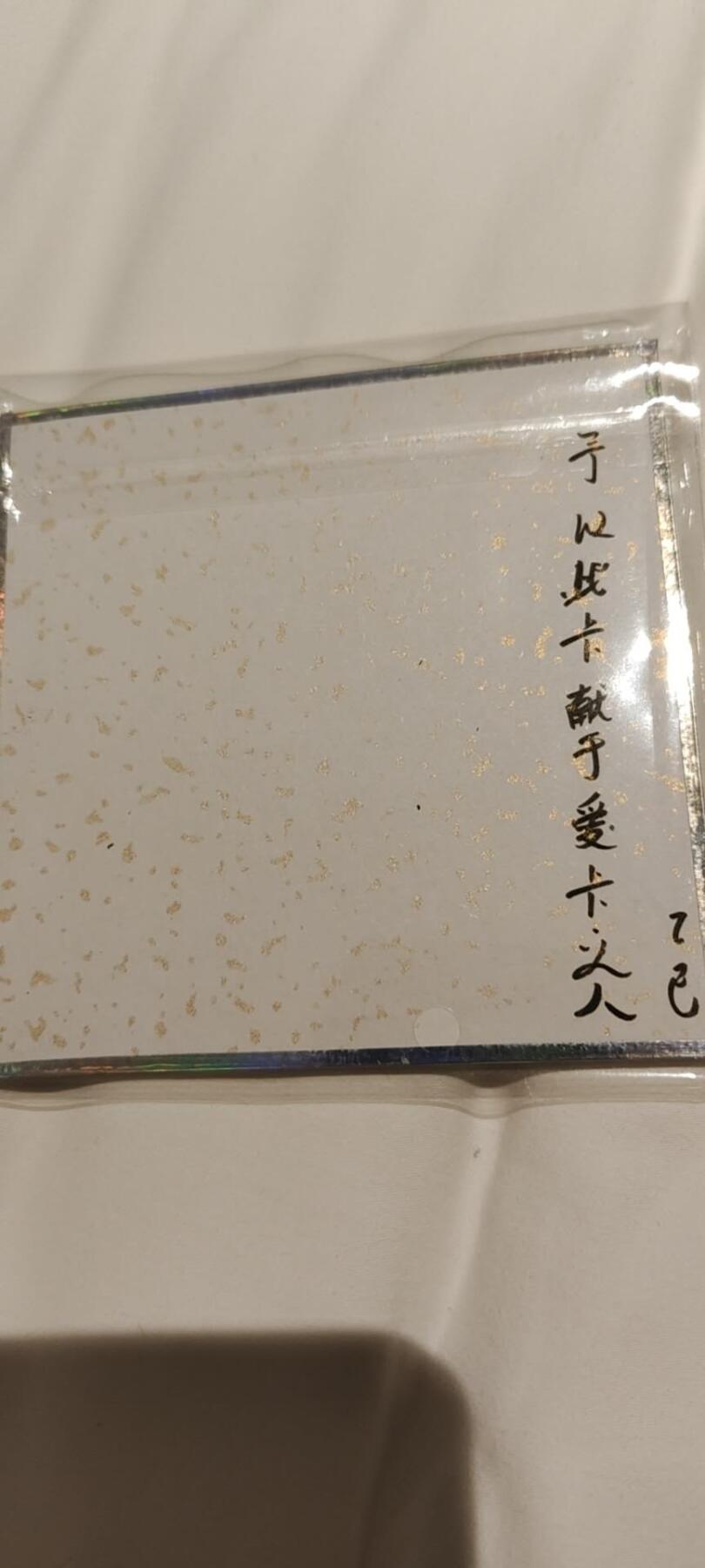 秋原瞳的小店第十六期（火辣辣的夏天，卡游最火哪吒和昆仑万象最火项目激情碰撞） 稀缺——非严精选精绘傲娇小哪吒。卡背有t0签，补了个师姐弟t0双签
