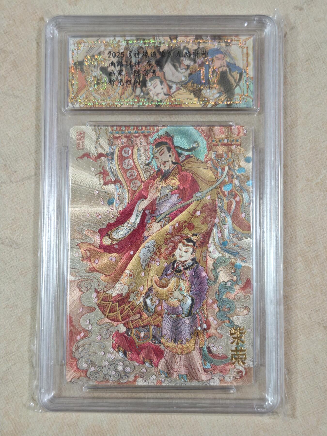 夜之极第二十二期 （6月28日周六晚10点截拍，欢迎竞拍） 保粹&神缘造像 陈岱青 柴荣 粗闪爆金