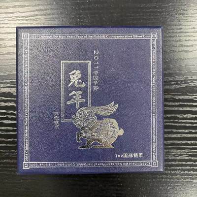 康怡轩钱币【中国纪念币包装盒 专场】第445期 - 2011年中国生肖兔圆形纪念银币盒