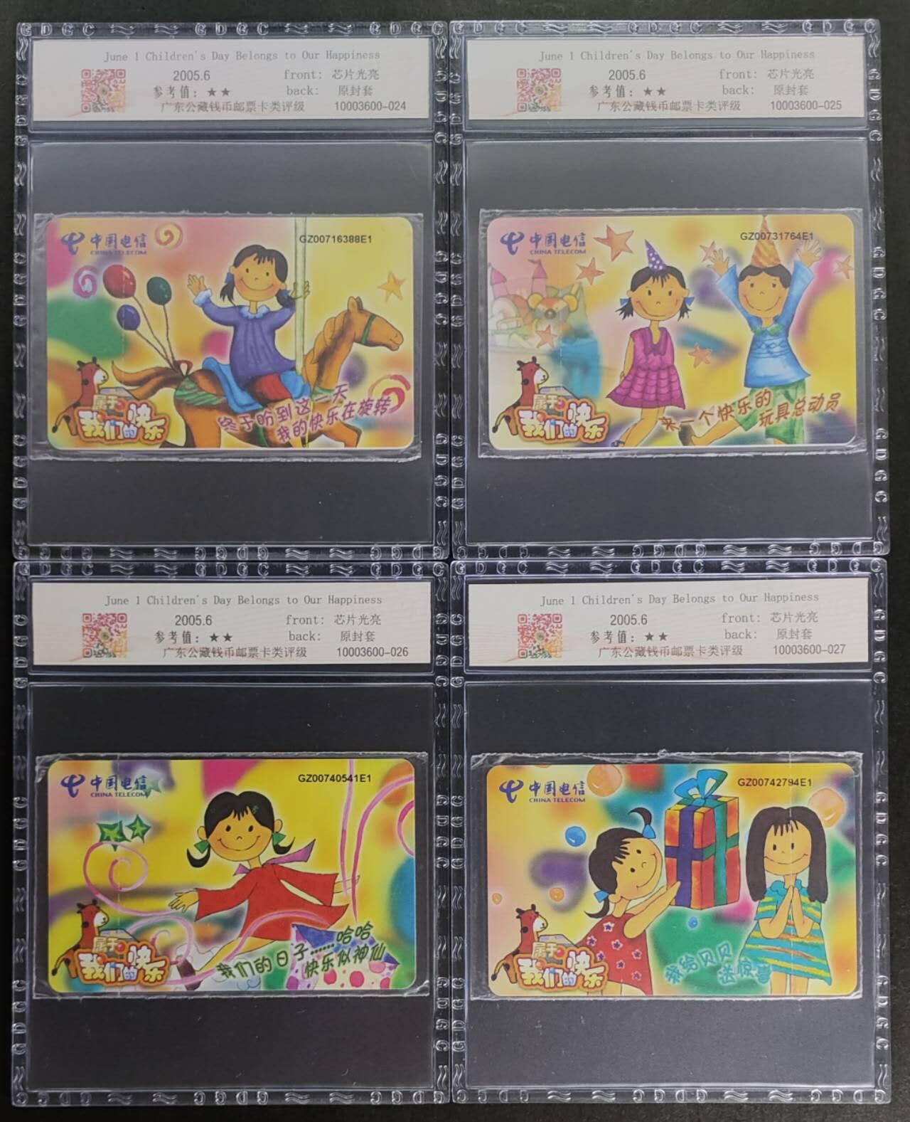 公藏第114期评级卡拍卖 电信IC卡（IC-P52   六一儿童节）4全贵州版，公藏原封套封装68分。公藏评级专业有卡号及防伪标。