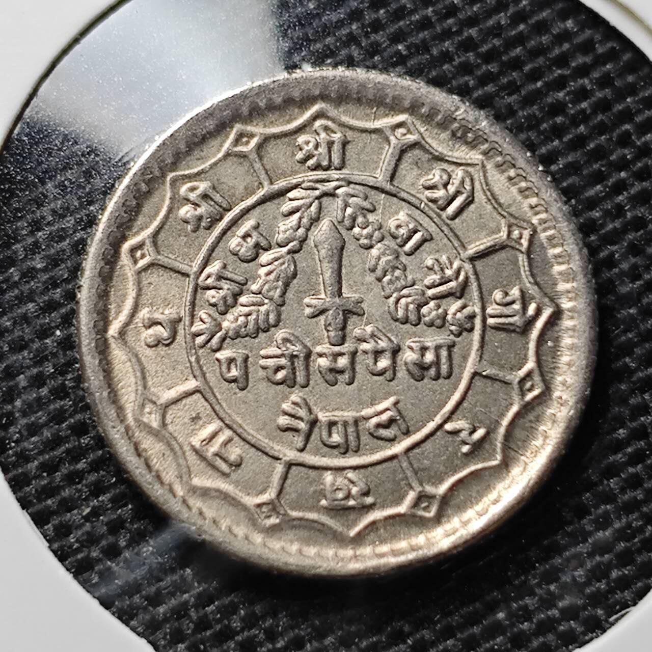KK钱币收藏小铺 第305期 2月预留时间 周末发货 尼泊尔 镍币 好品