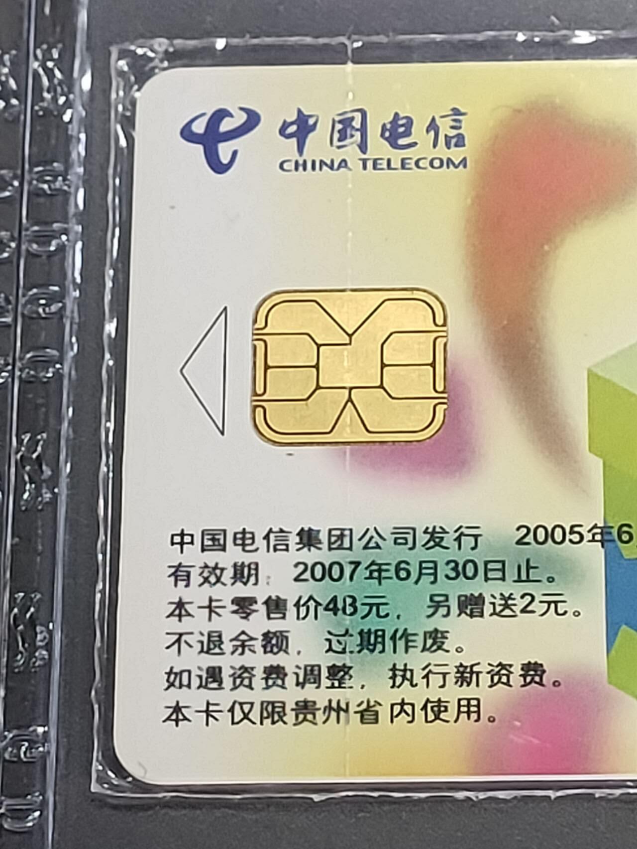 公藏第114期评级卡拍卖 电信IC卡（IC-P52   六一儿童节）4全贵州版，公藏原封套封装68分。公藏评级专业有卡号及防伪标。
