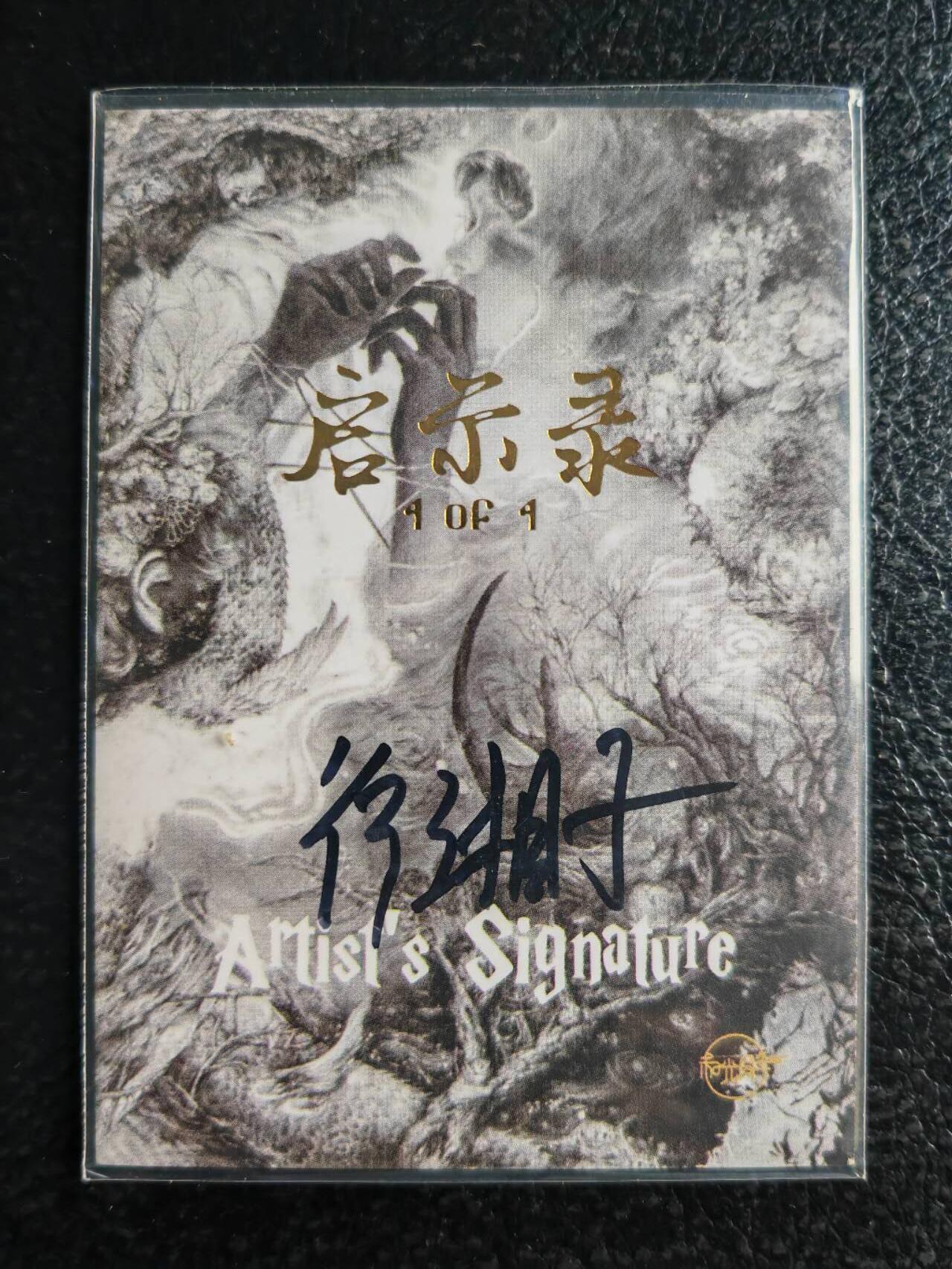 阳大大卡牌超级大甩拍第59期（周五晚上九点截拍，持续收拍品，进群福利早知道） 【手绘卡】知名画师 行湘子