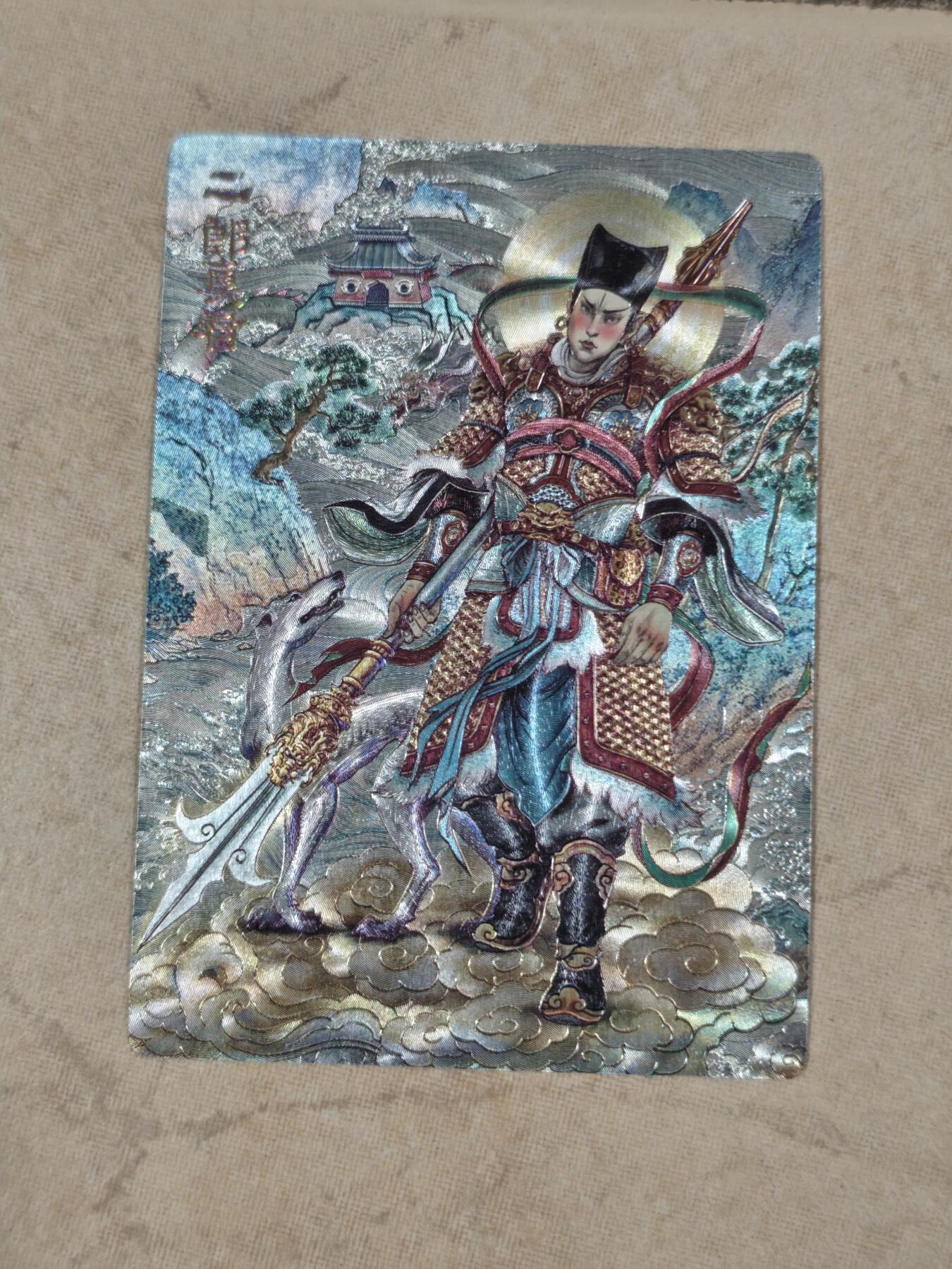 夜之极第二十二期 （6月28日周六晚10点截拍，欢迎竞拍） 范特卡 春芳西游 多吉 二郎真君  粗闪裸卡