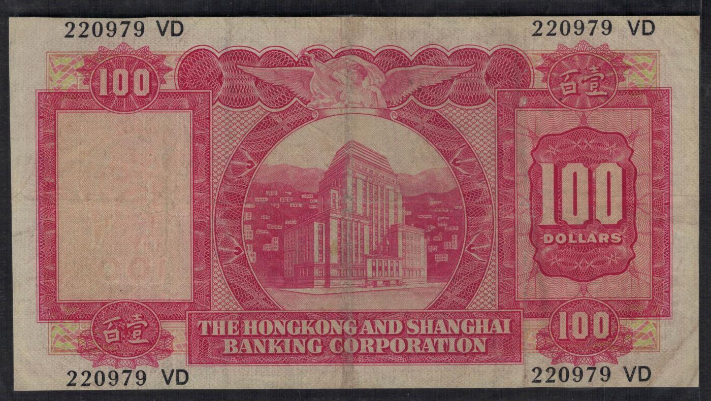 中国香港1970年100元(壹百圆) 汇丰银行 无4 实物图 八五品