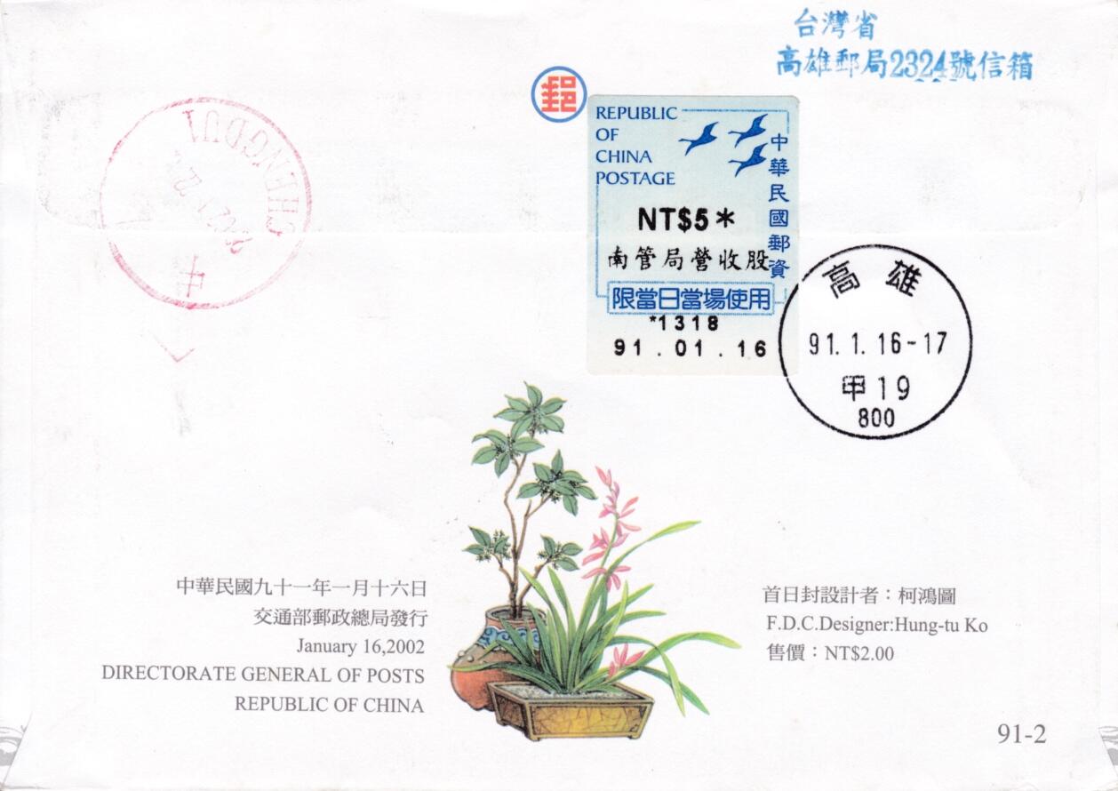 7月3日（周四）20:00中国大陆邮政专场 2002中国《吉祥》套票官封　首日挂寄国内　一套一枚
