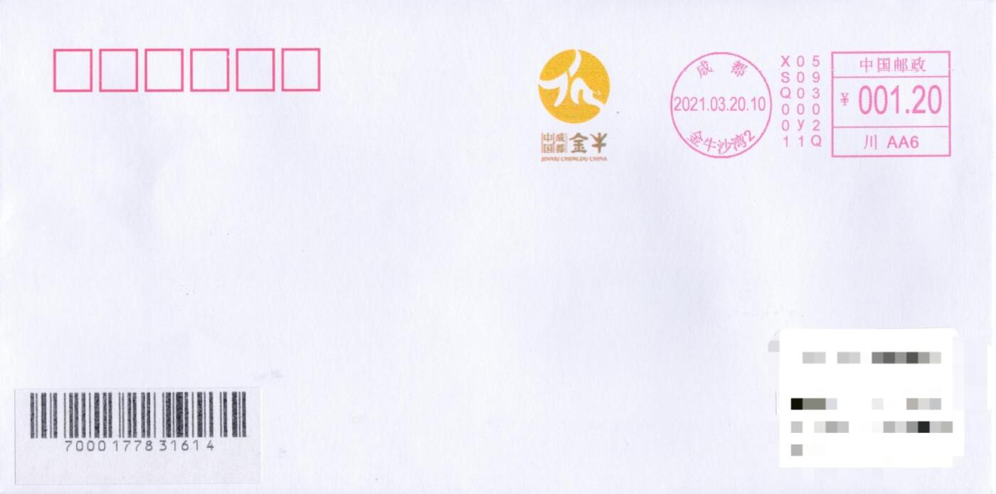7月3日（周四）20:00中国大陆邮政专场 2021中国大陆《成都--金牛》彩色邮资宣传机戳 原地首日平寄国内 一套一枚（1614）
