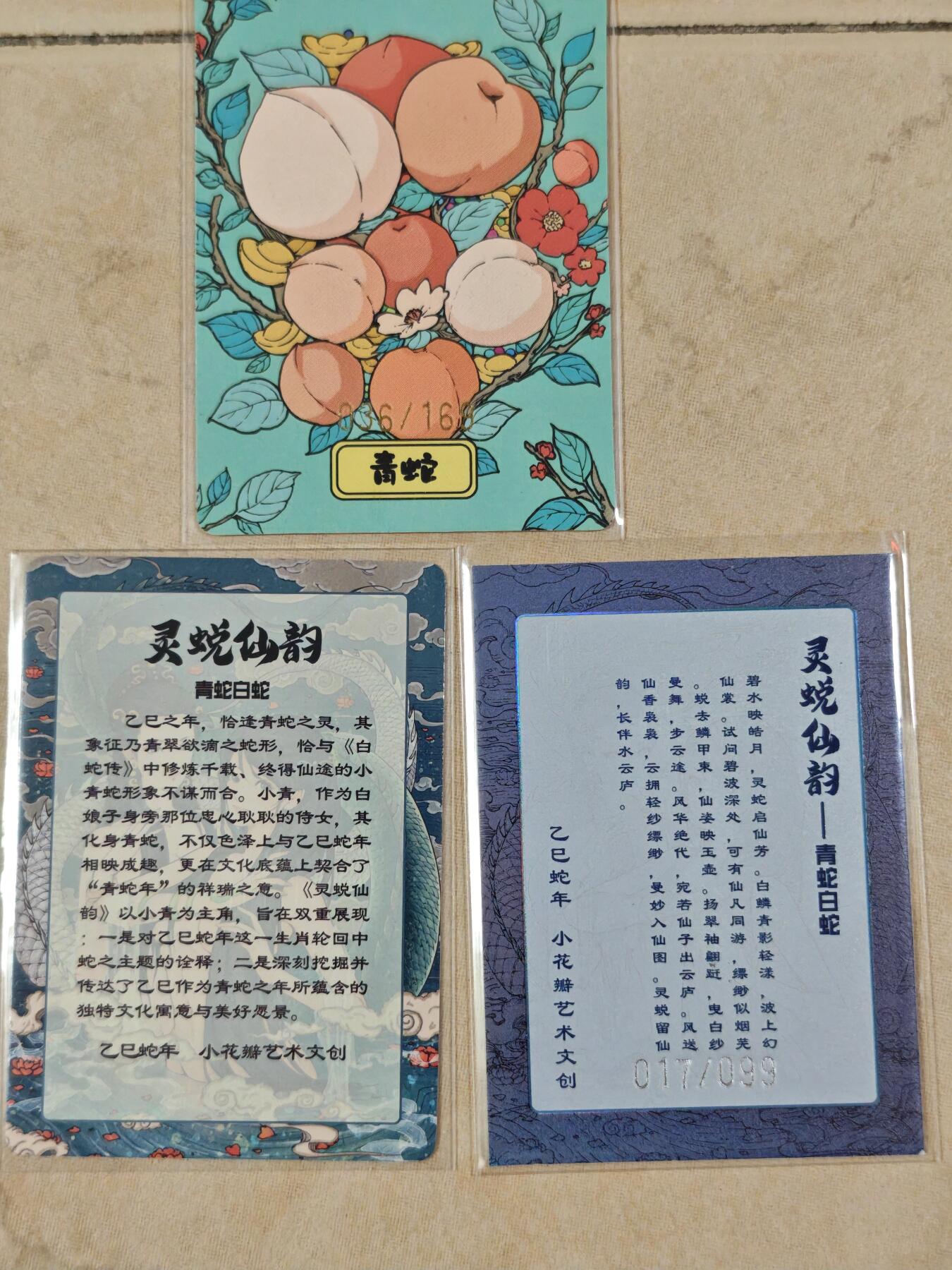 夜之极第二十二期 （6月28日周六晚10点截拍，欢迎竞拍） 小花瓣 灵蜕仙韵 036/169普+17/99彩 3张