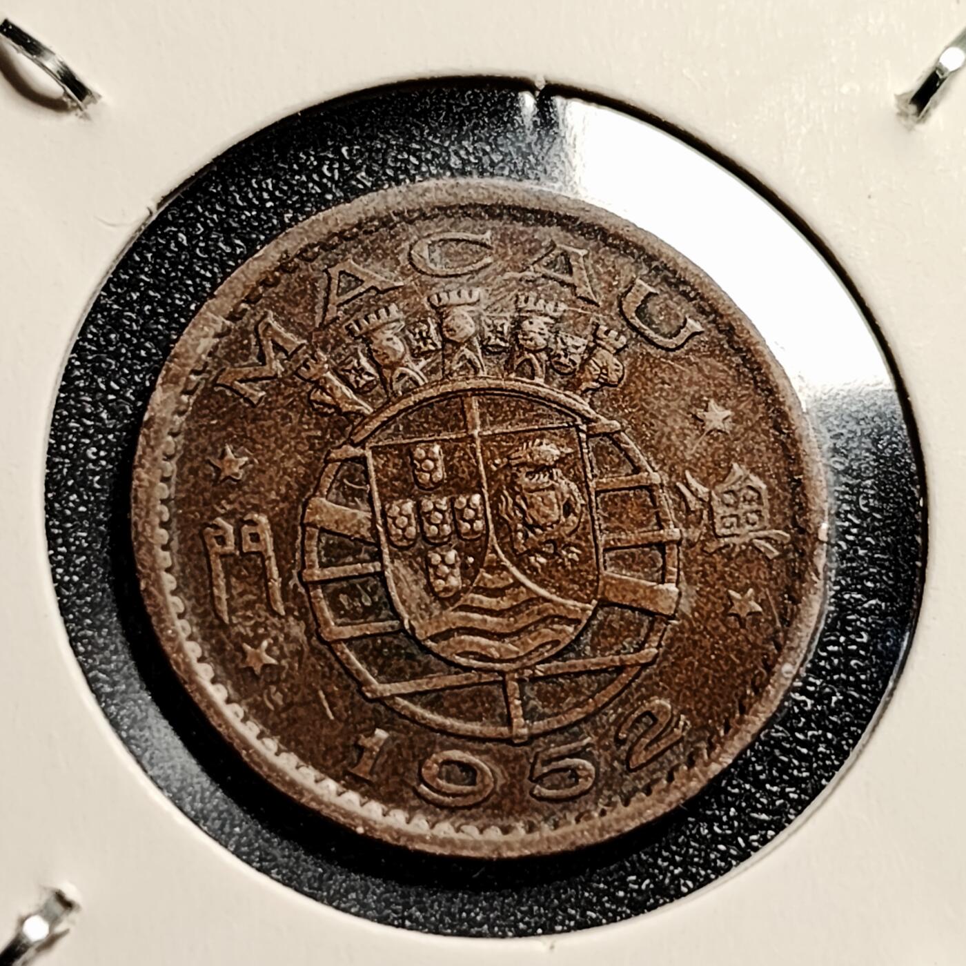 泉币菌-第45场-周末精品福利场 少见早期 1952年 葡属澳门 壹毫铜币 
