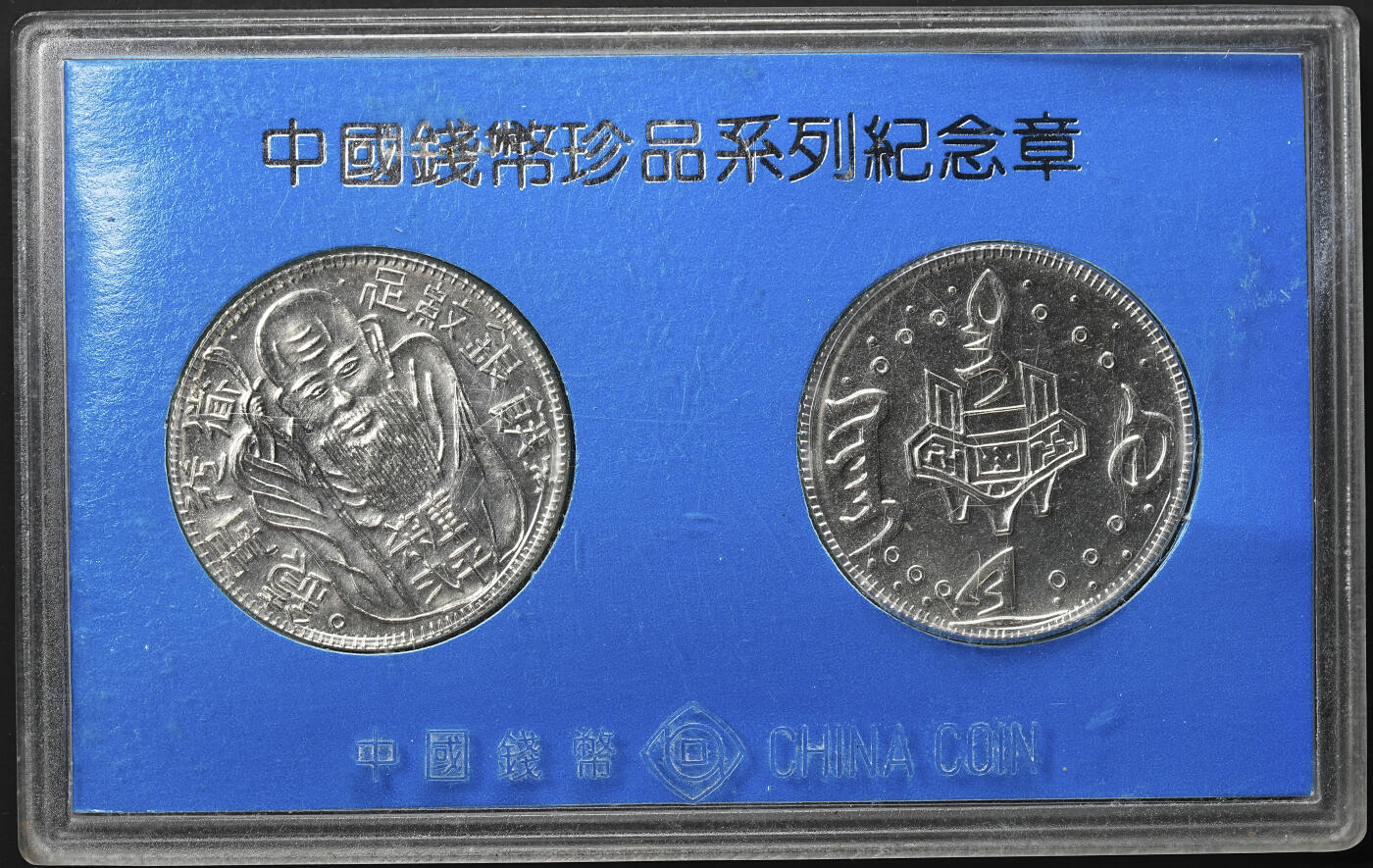 修遠堂世界钱币第七十六期 80-90年代 中国钱币学会监制 上海造币厂造 中国钱币珍品系列纪念章4枚 带原始装帧