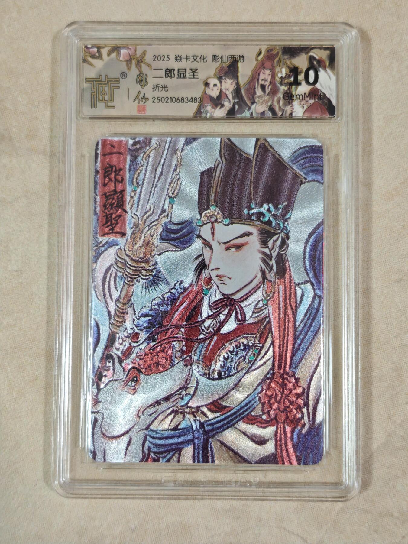 夜之极第二十二期 （6月28日周六晚10点截拍，欢迎竞拍） CCG&焱卡 彫仙 二郎显圣 折光10g