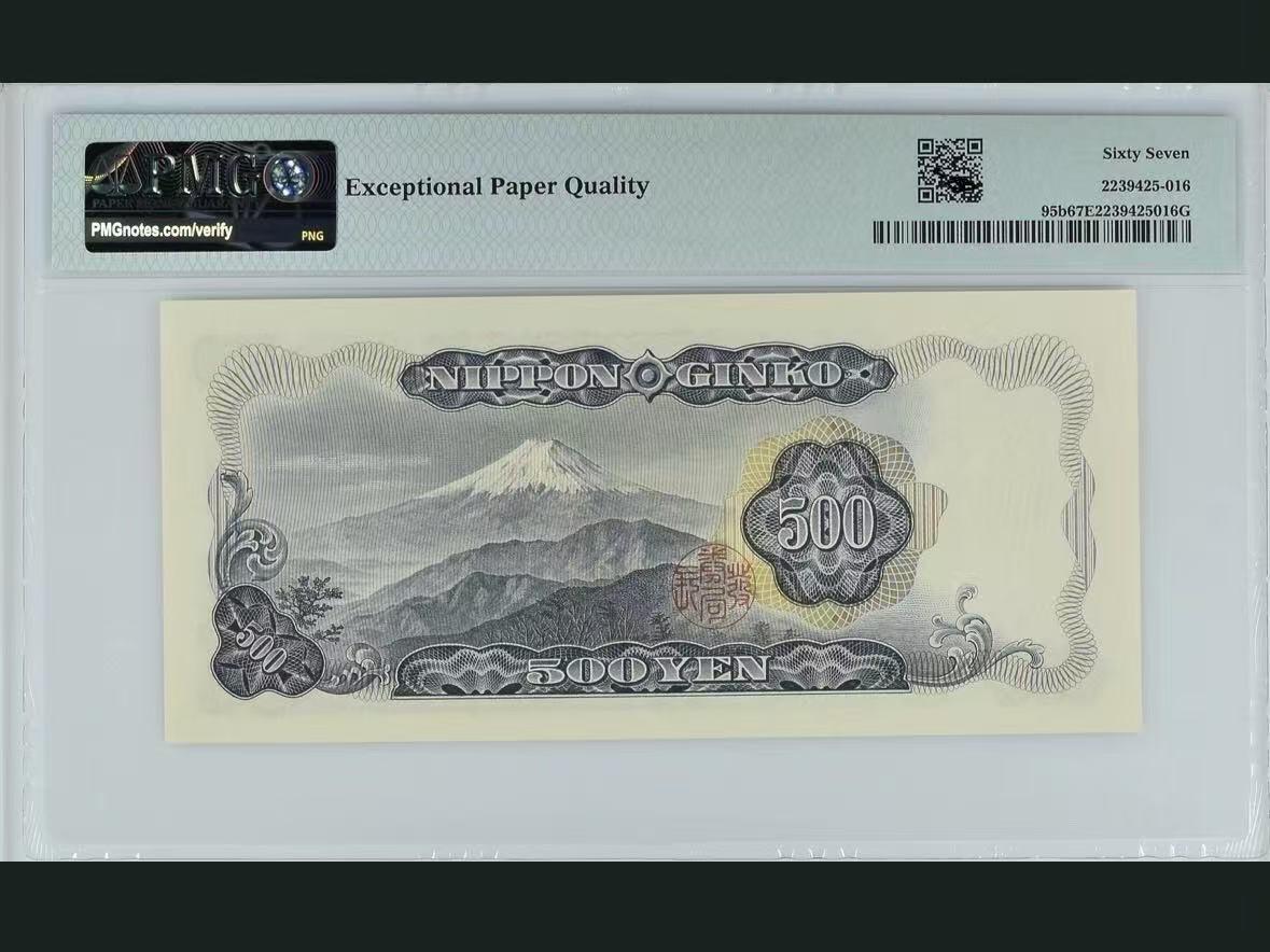 【礼羽收藏】🌏世界钱币拍卖第93期 日本 1969年500日元 岩仓具视 PMG67EPQ 高分