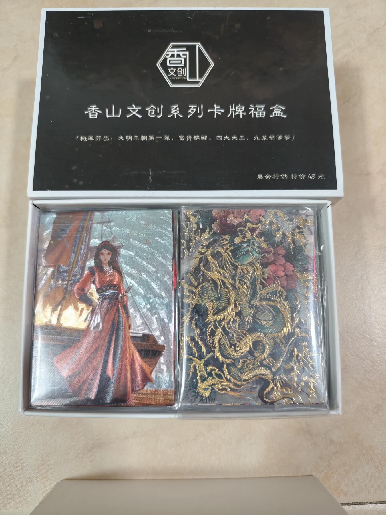 夜之极第二十二期 （6月28日周六晚10点截拍，欢迎竞拍） 香山文创 系列卡牌 福盒01（内卡每盒都不一样）