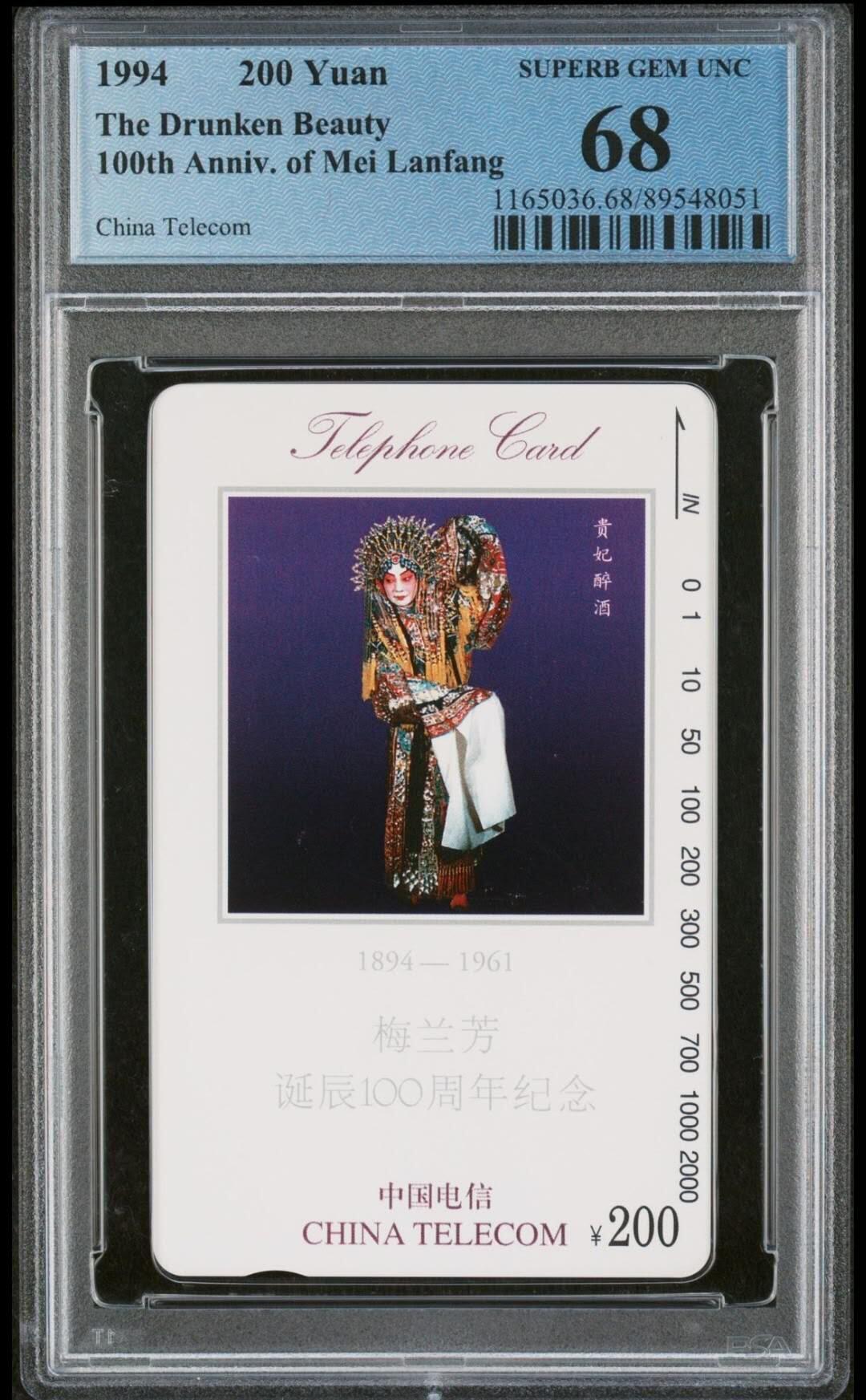 【琪哥网】评级磁卡综合场(七十五） 【PCGS68】国卡梅兰芳散卡一枚