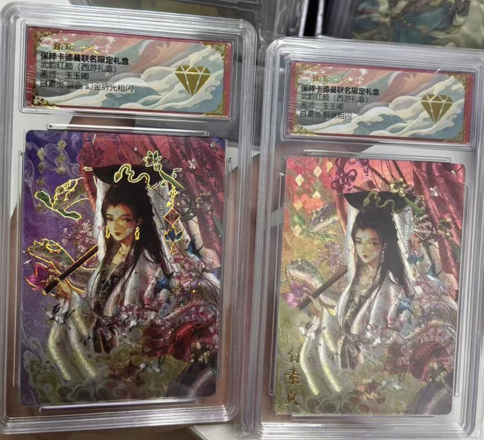 阳大大卡牌超级大甩拍第59期（周五晚上九点截拍，持续收拍品，进群福利早知道） 【金钻】卡德曼 武韵红颜(西游礼盒)  玉玉卿 白素贞  原色+异色