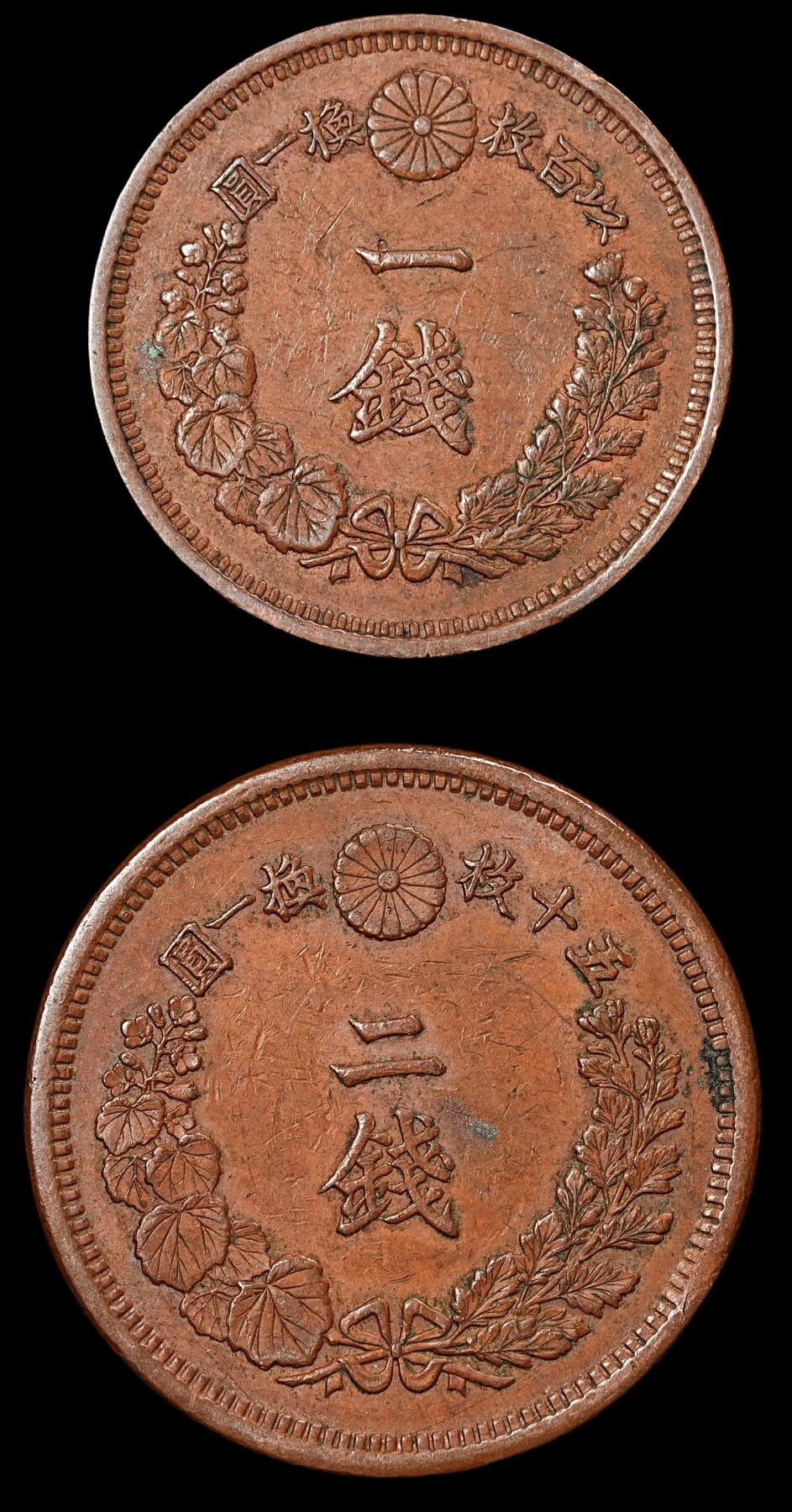 修遠堂世界钱币第七十六期 明治八年龙一，二钱各一枚 原味AU品