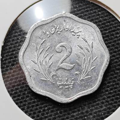 KK钱币收藏小铺 第304期 2月预留时间 周末发货 - 1974巴基斯坦2派沙