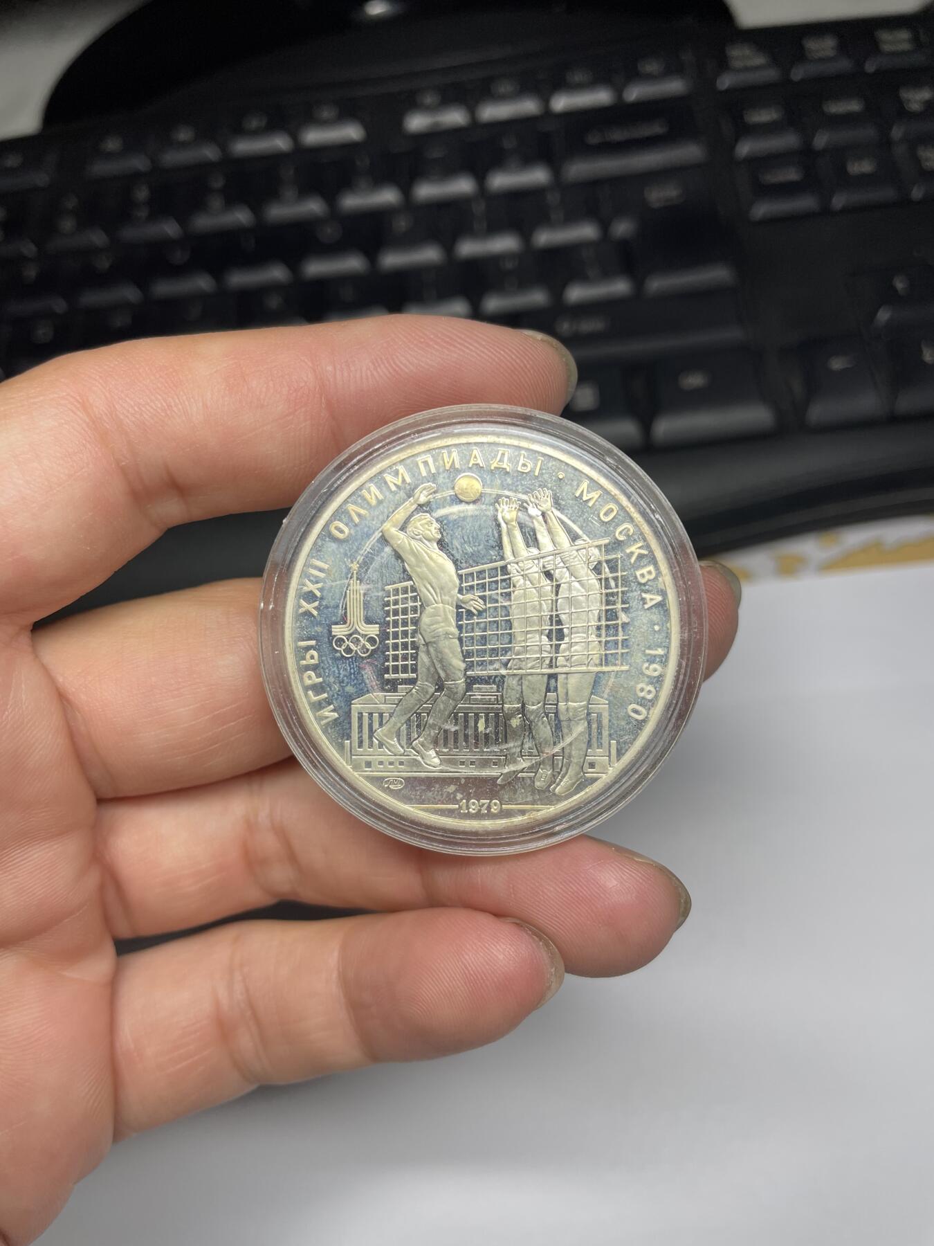 2025年集古藏今外币拍卖第六期-第7场—（总第247拍-银币专场），可以寄存60天，满160元包邮。 1979年苏联10卢布银币-排球，33.3g