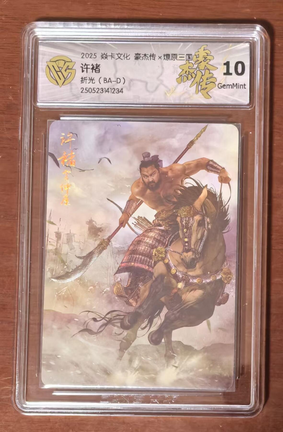 夜之极第二十二期 （6月28日周六晚10点截拍，欢迎竞拍） CCG&焱卡 豪杰传 许褚 折光  10g