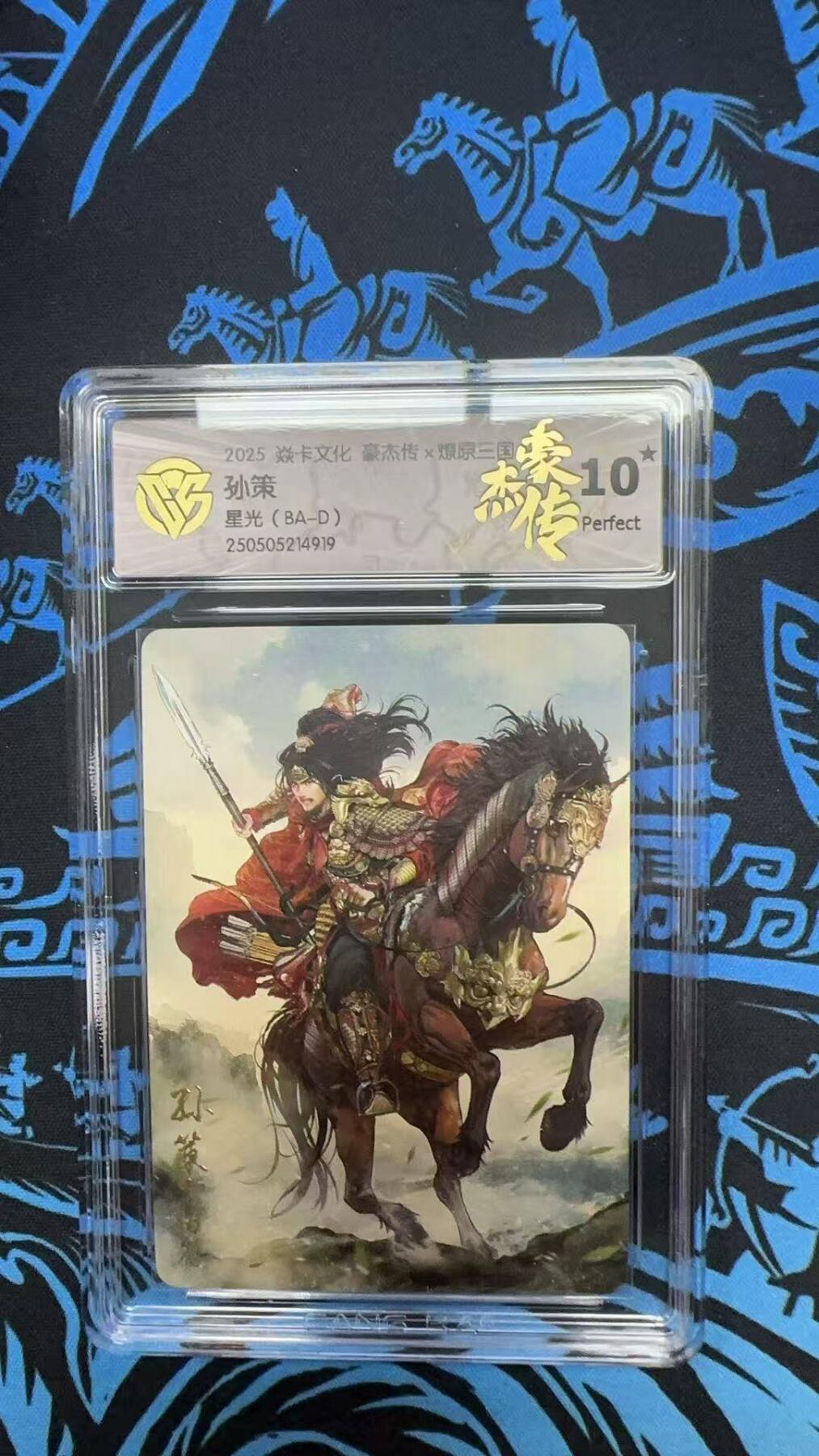 夜之极第二十二期 （6月28日周六晚10点截拍，欢迎竞拍） CGG&焱卡 豪杰传 孙策 星光 10星